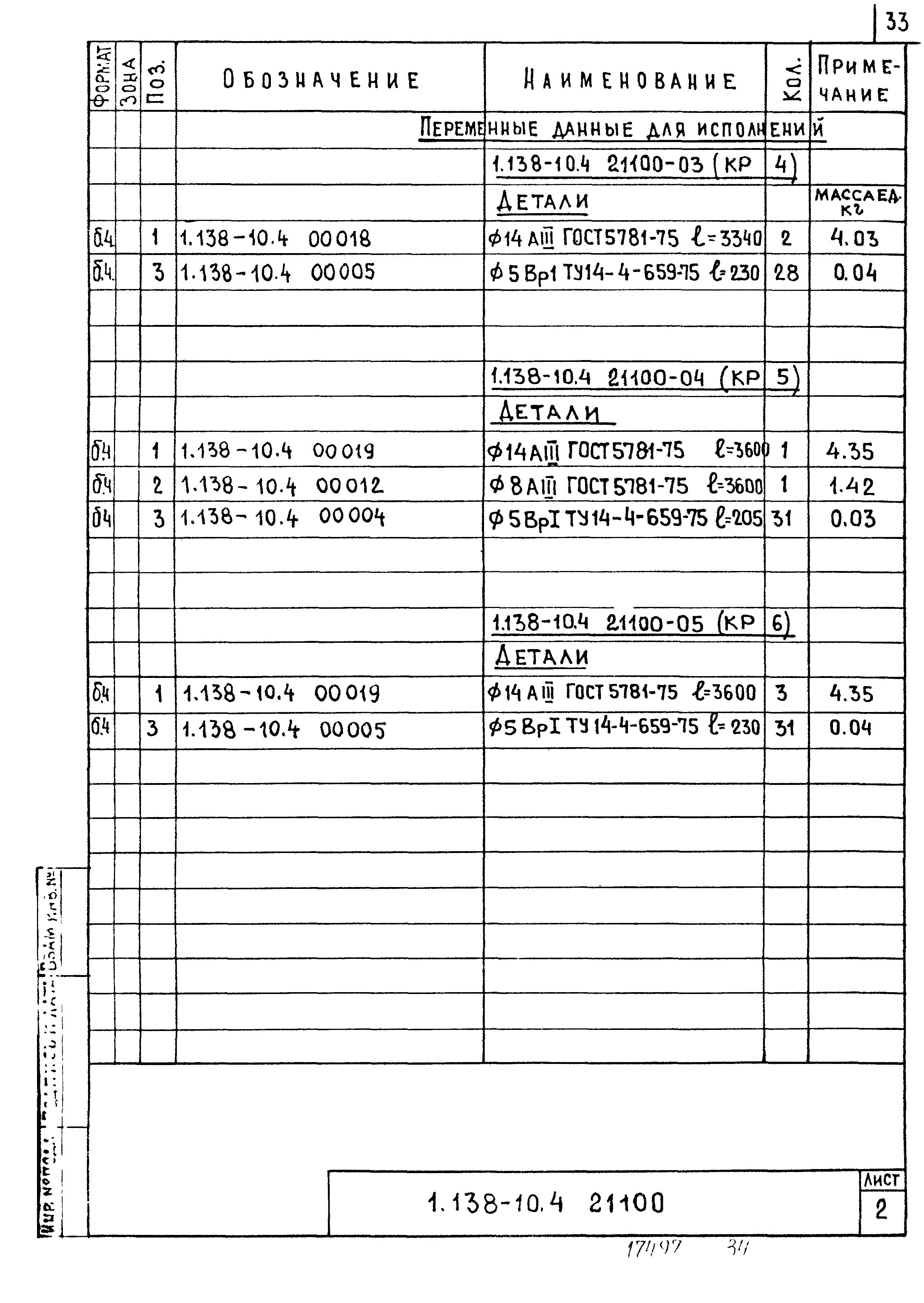 Серия 1.138-10