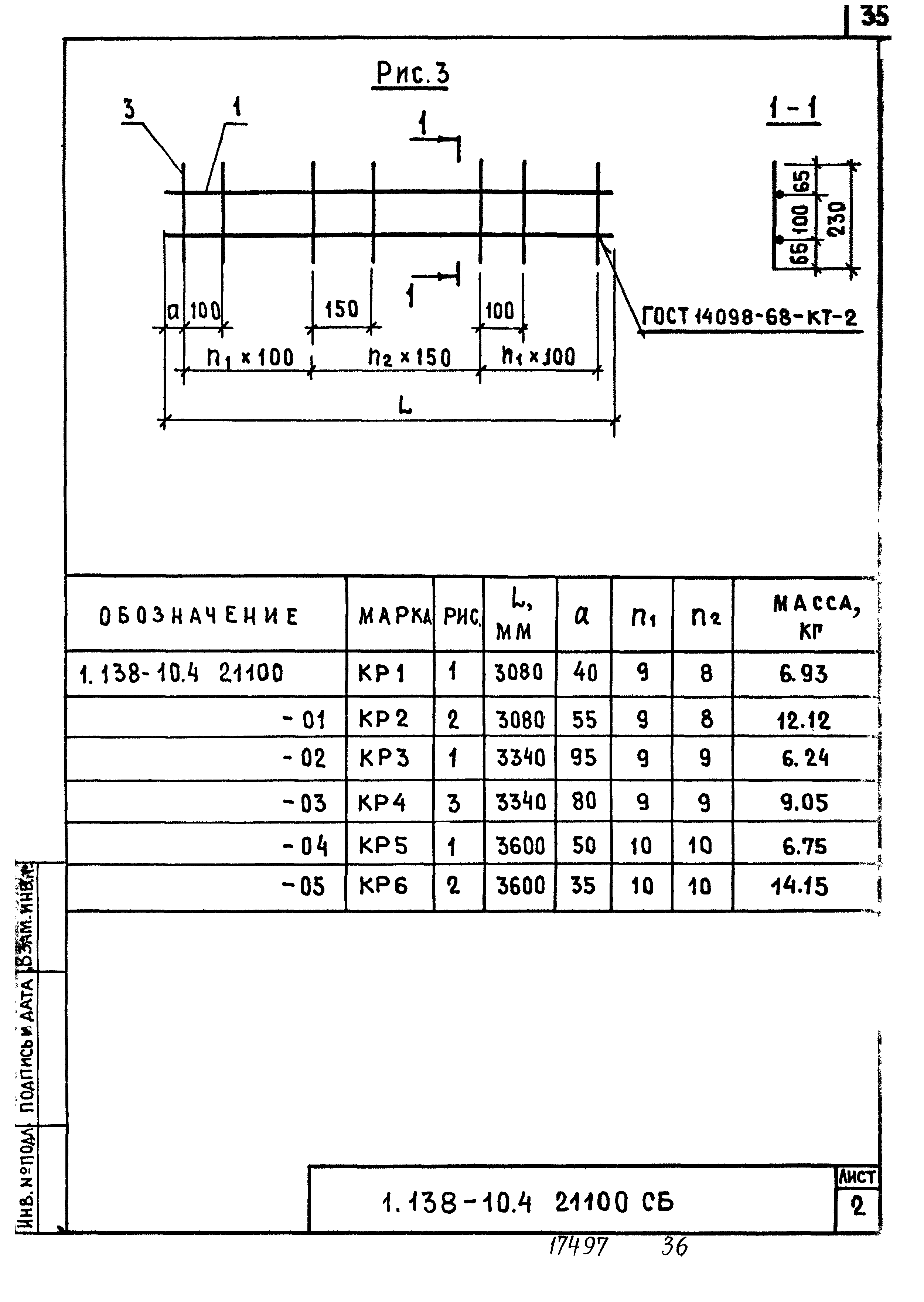 Серия 1.138-10