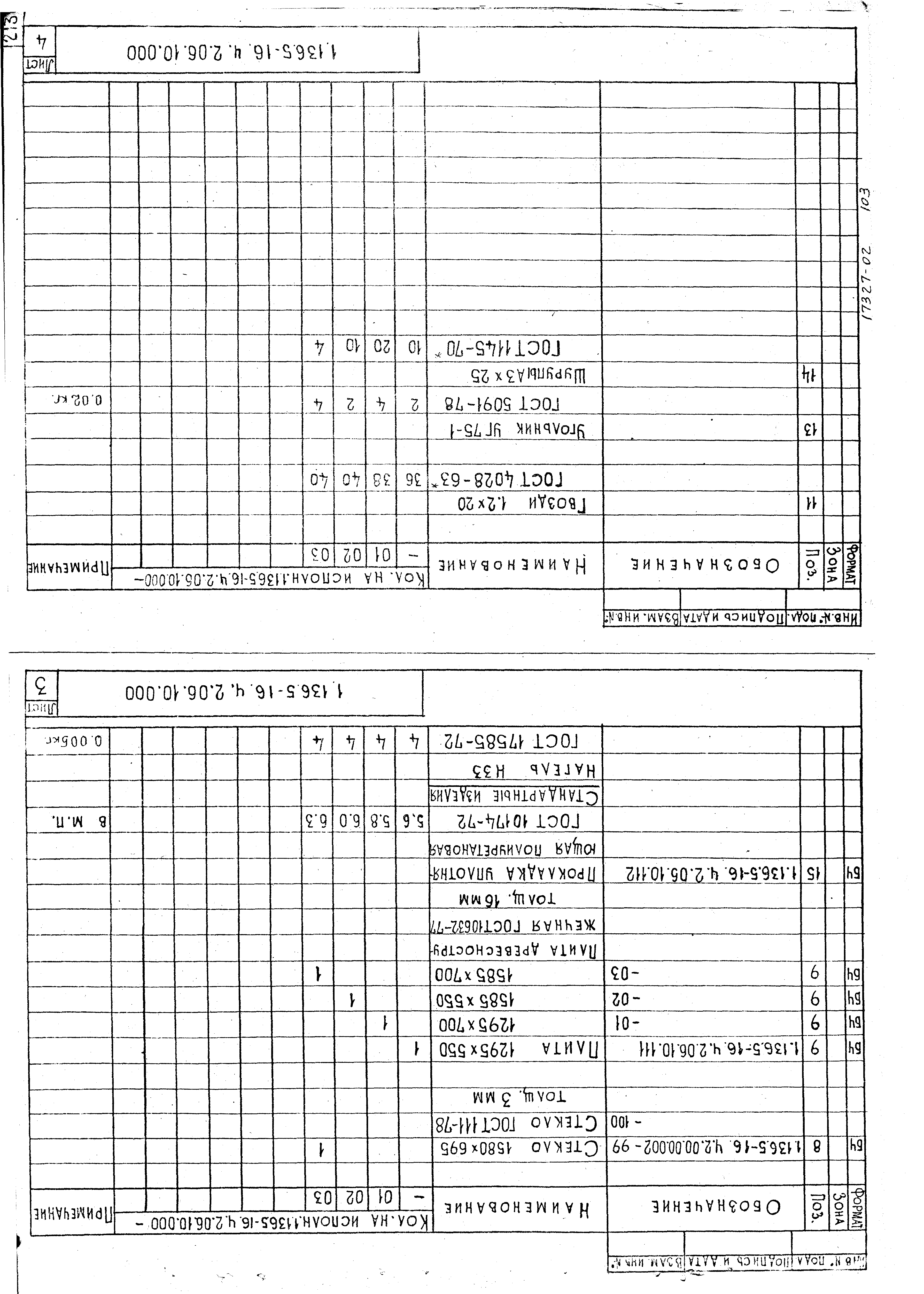 Серия 1.136.5-16