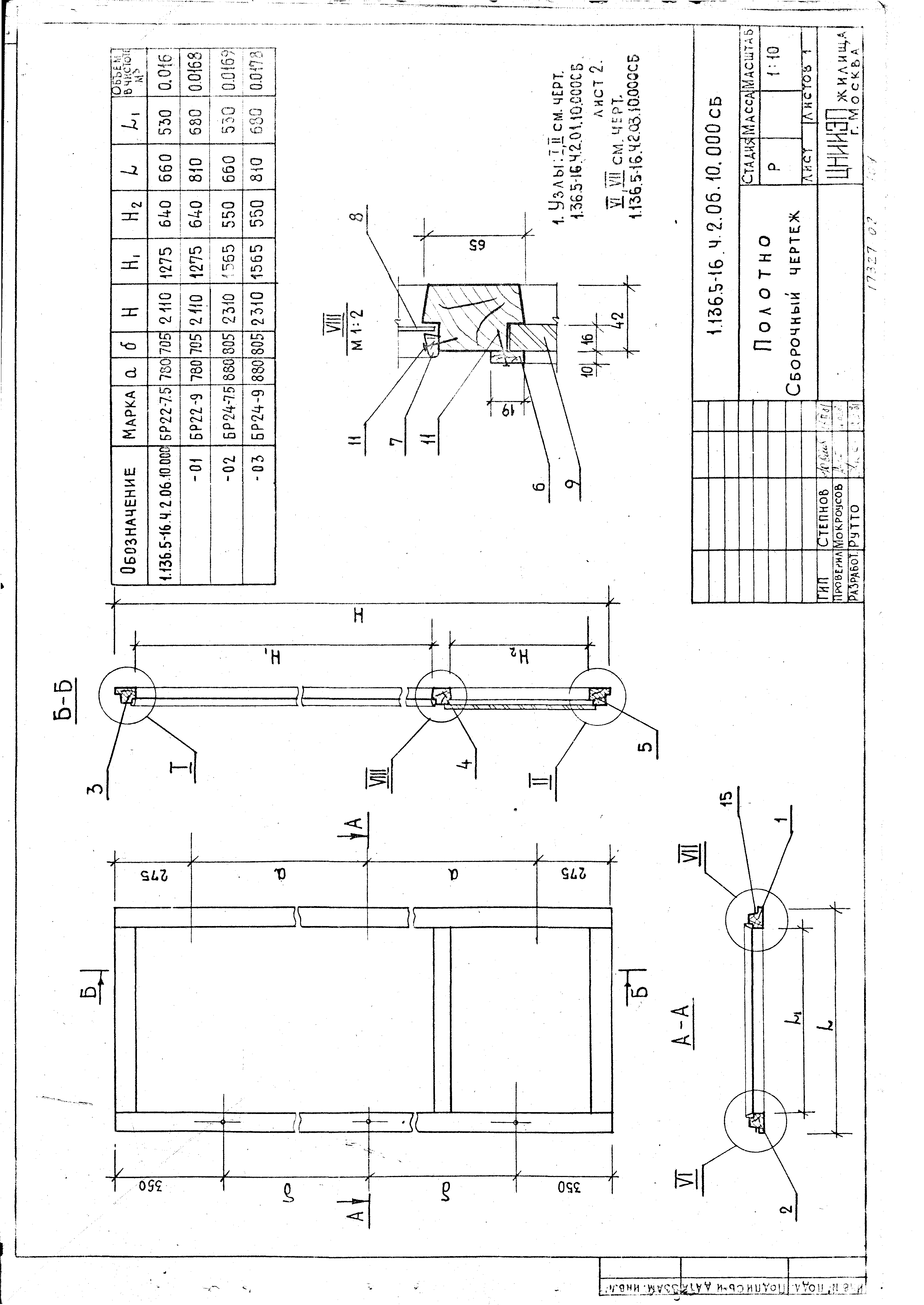 Серия 1.136.5-16