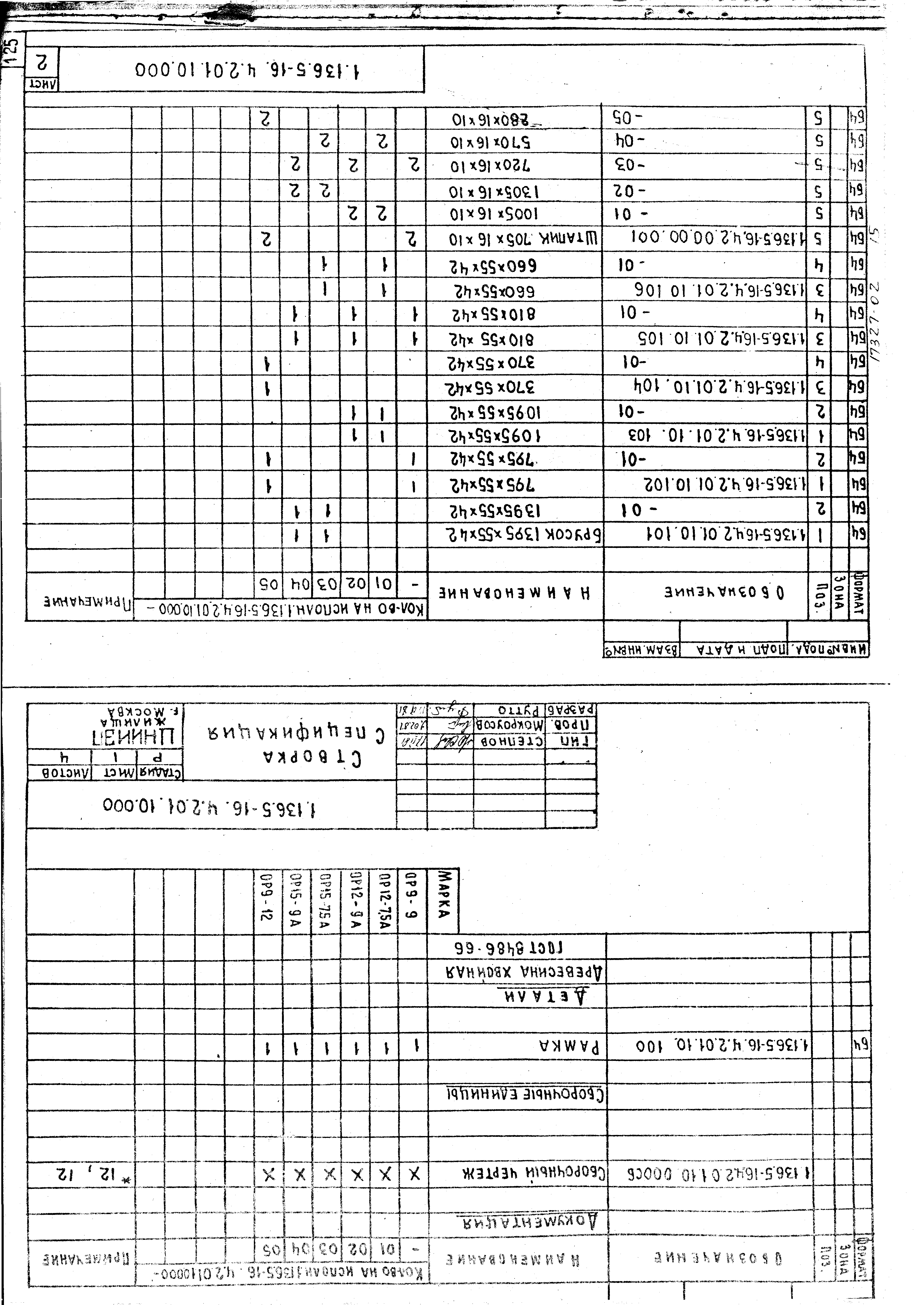 Серия 1.136.5-16