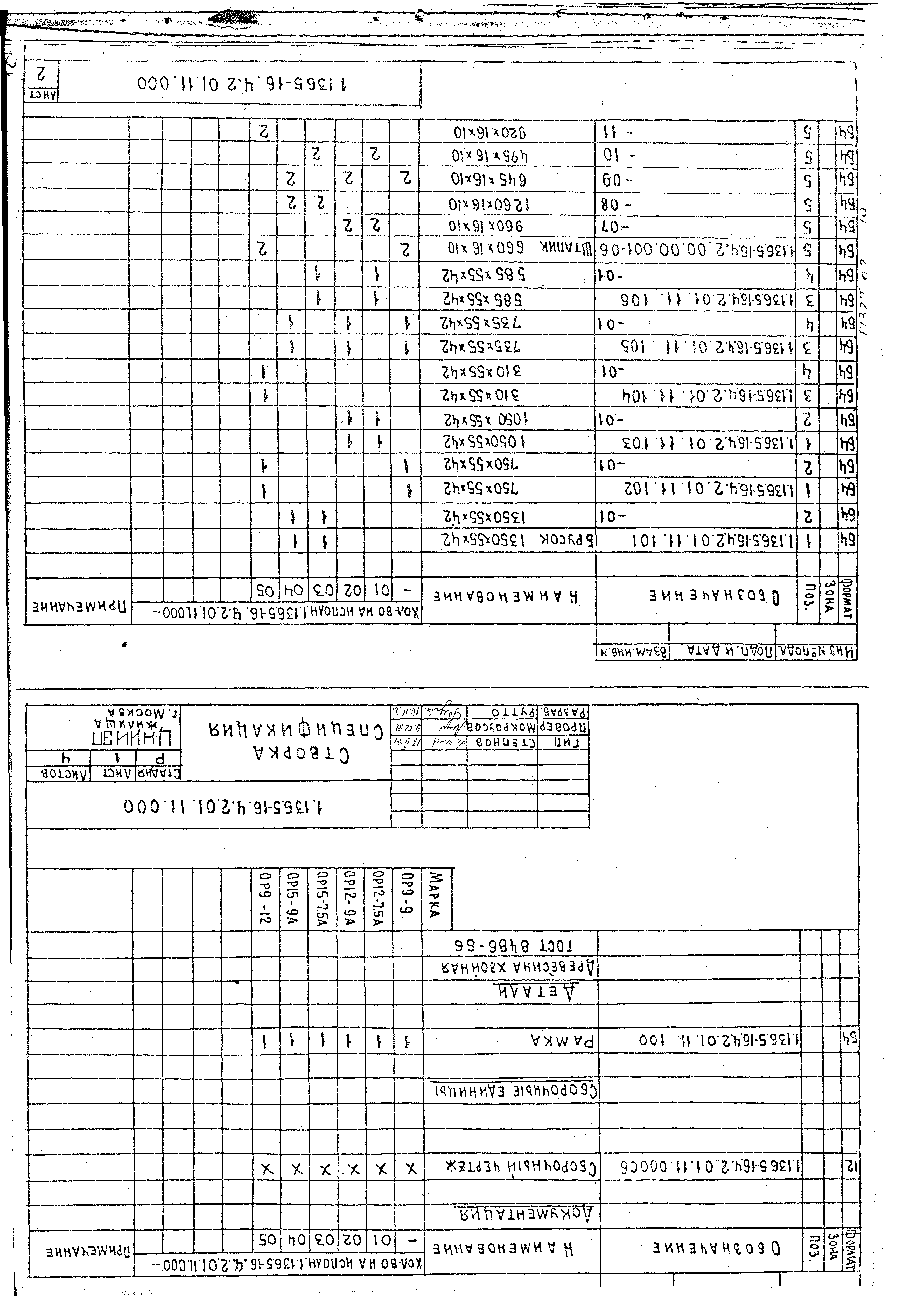 Серия 1.136.5-16
