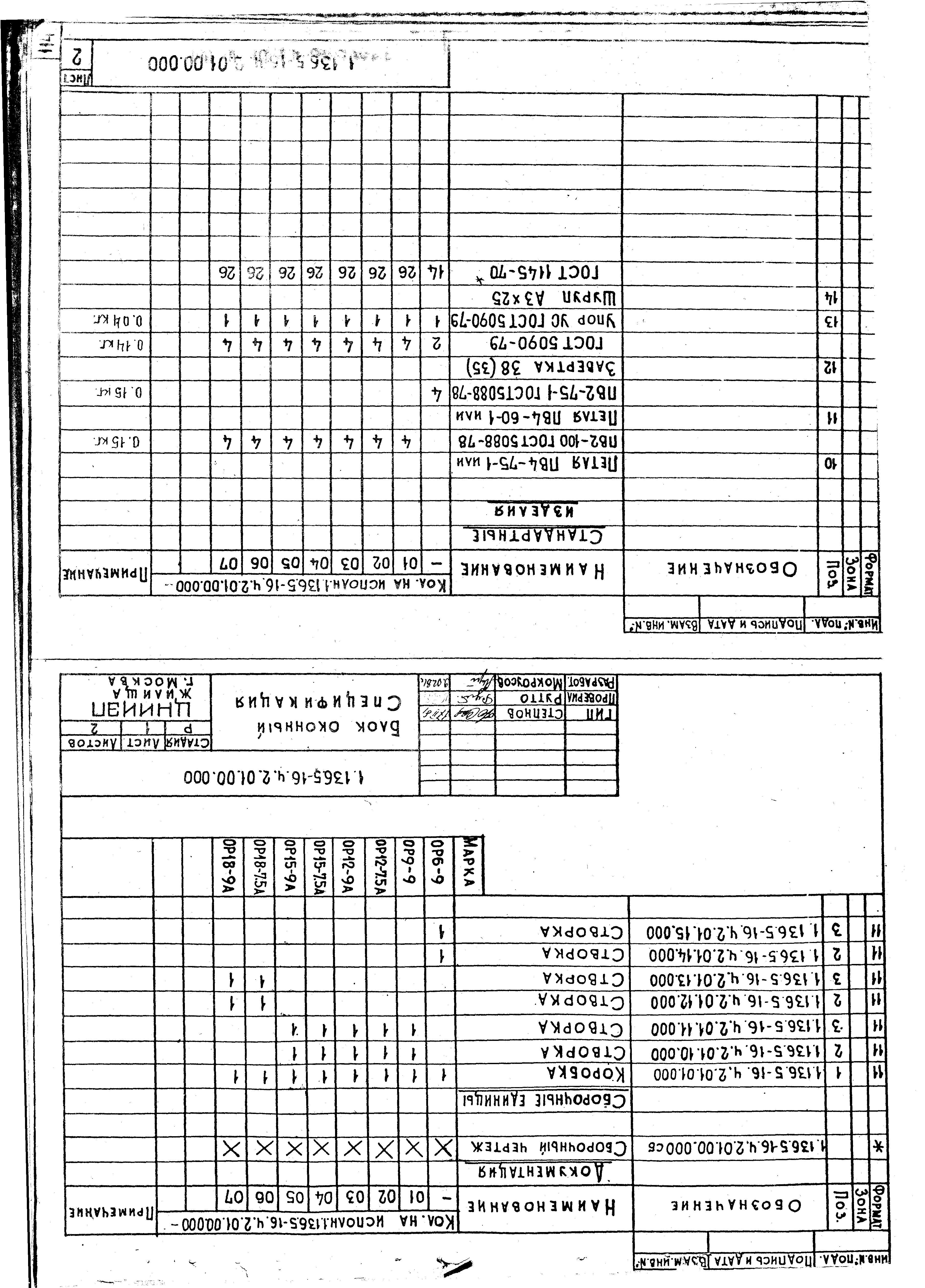 Серия 1.136.5-16