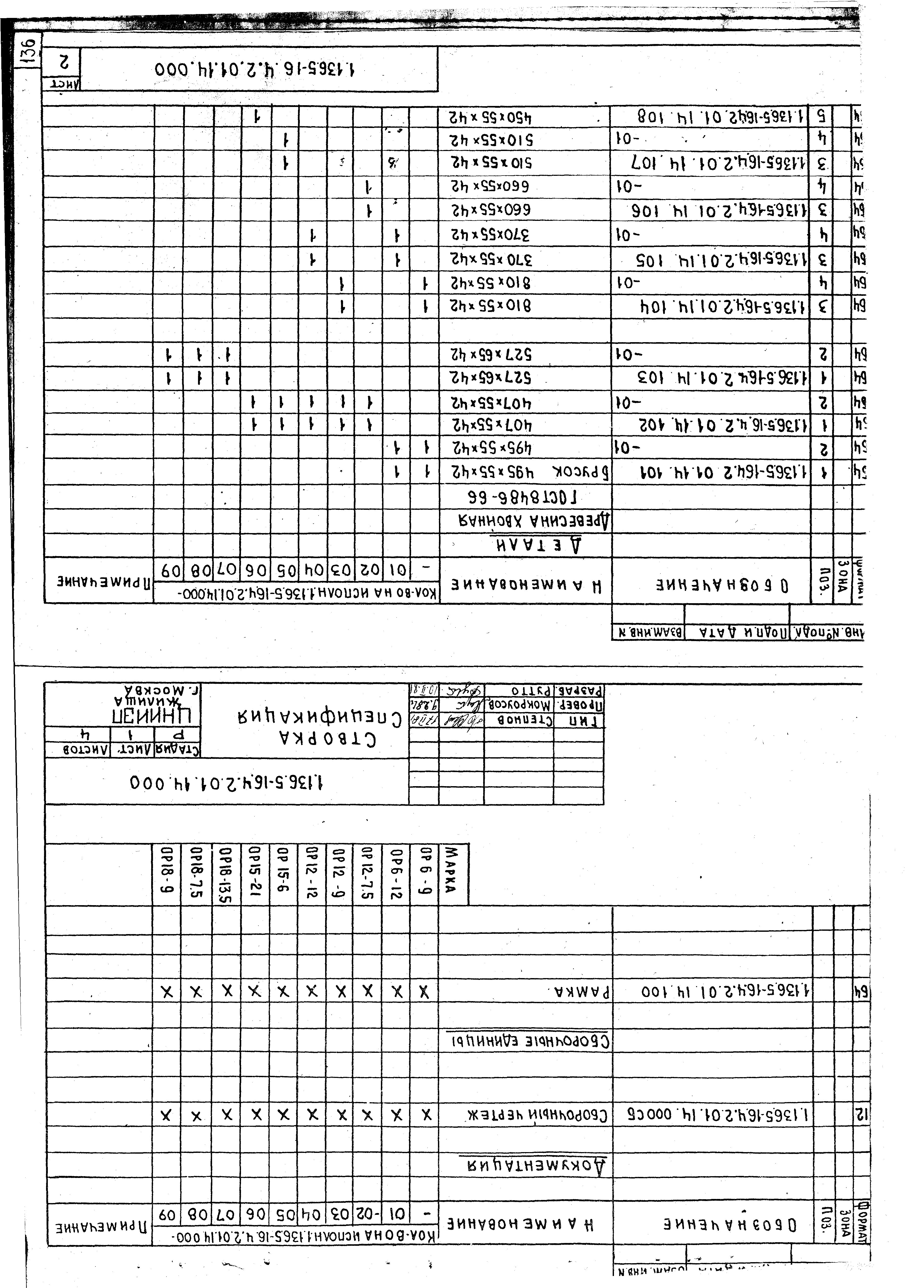 Серия 1.136.5-16