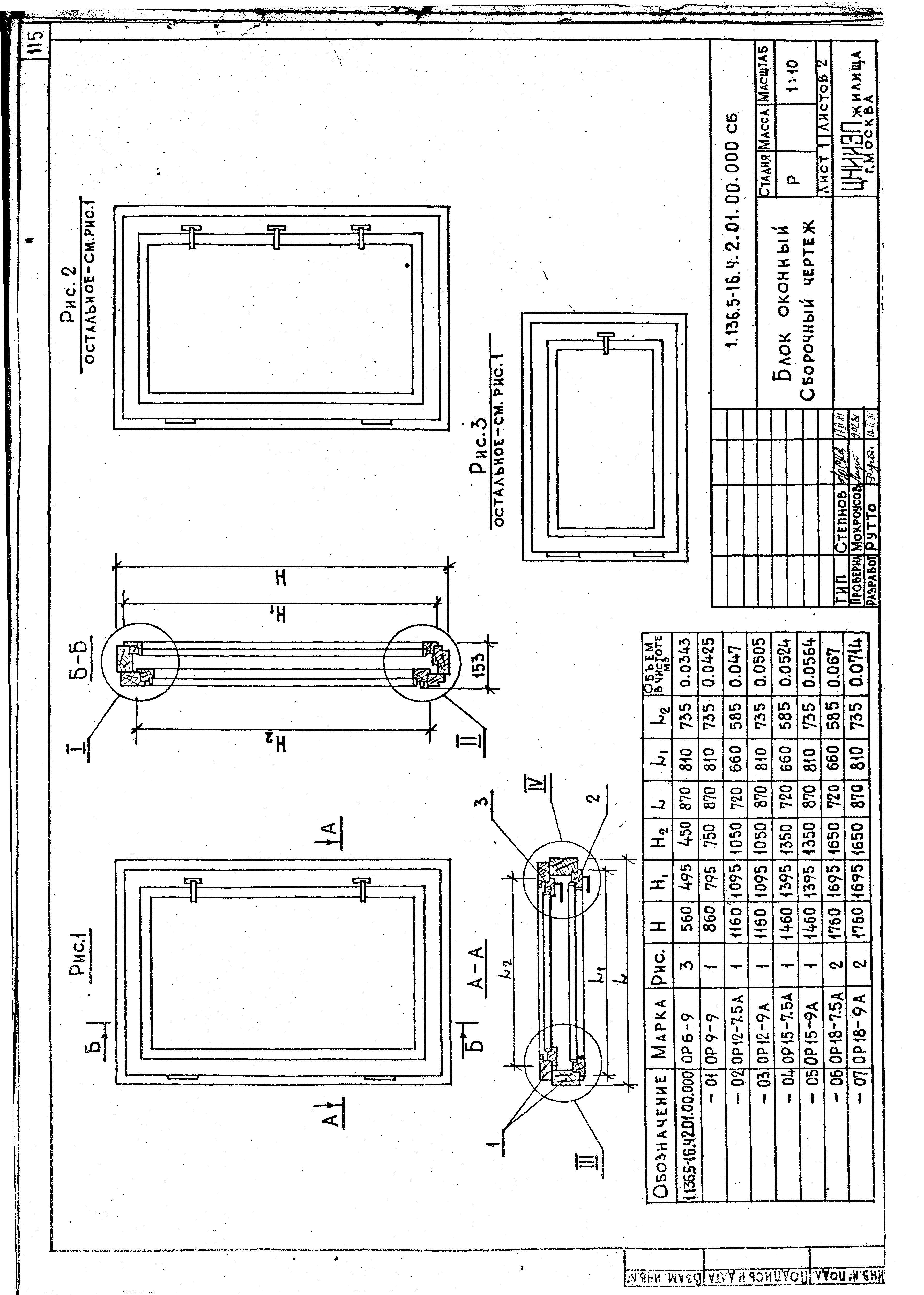 Серия 1.136.5-16