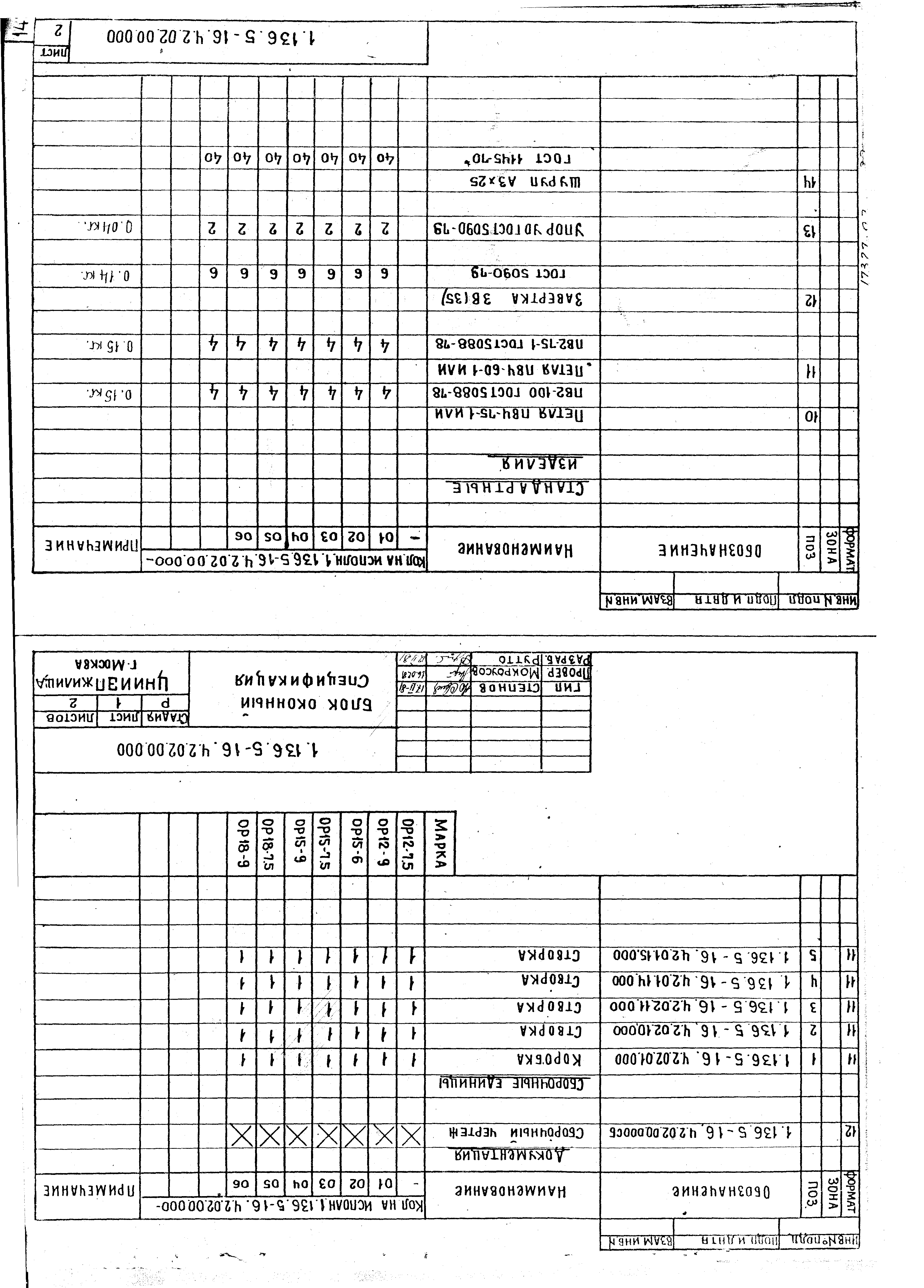 Серия 1.136.5-16