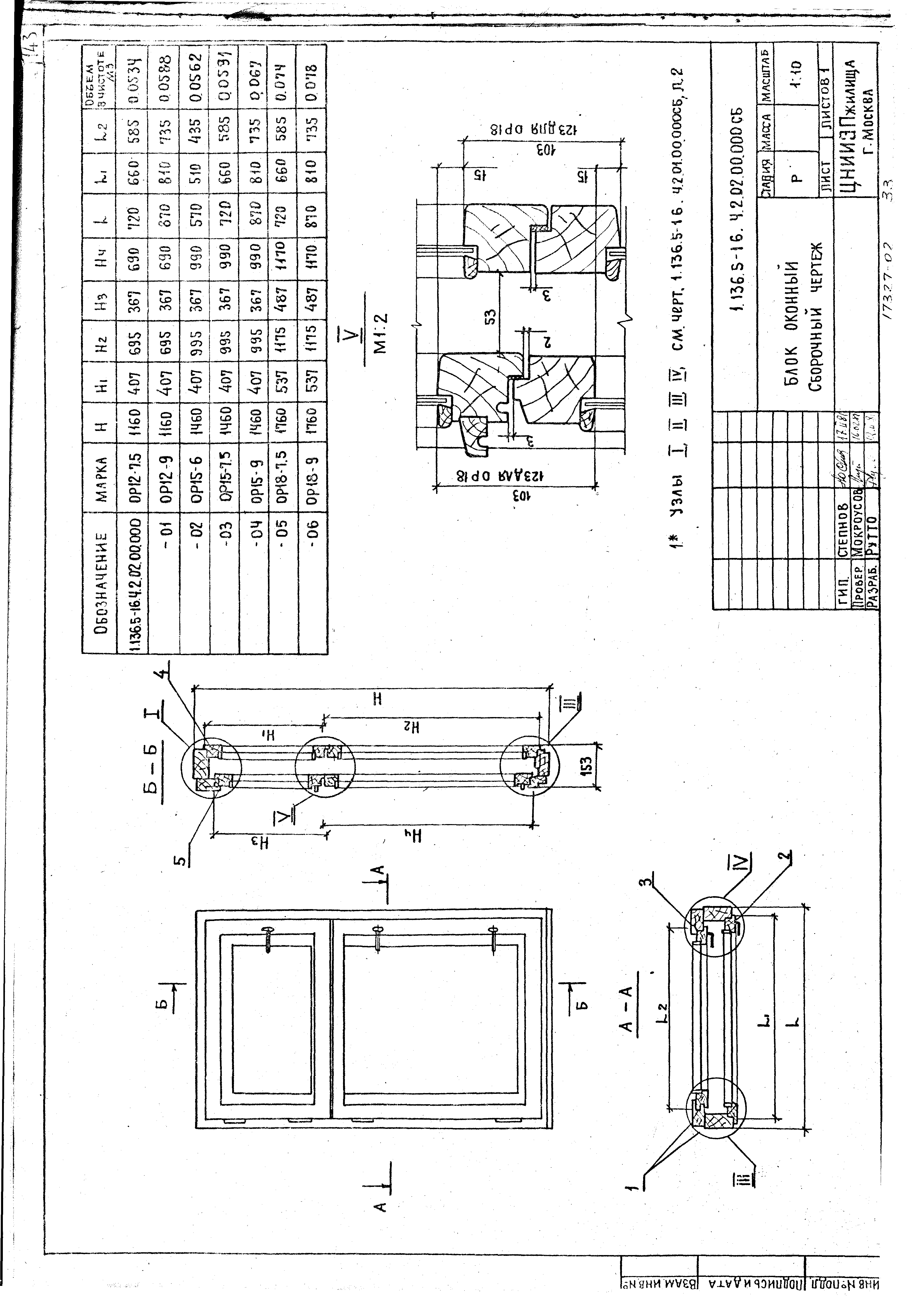 Серия 1.136.5-16