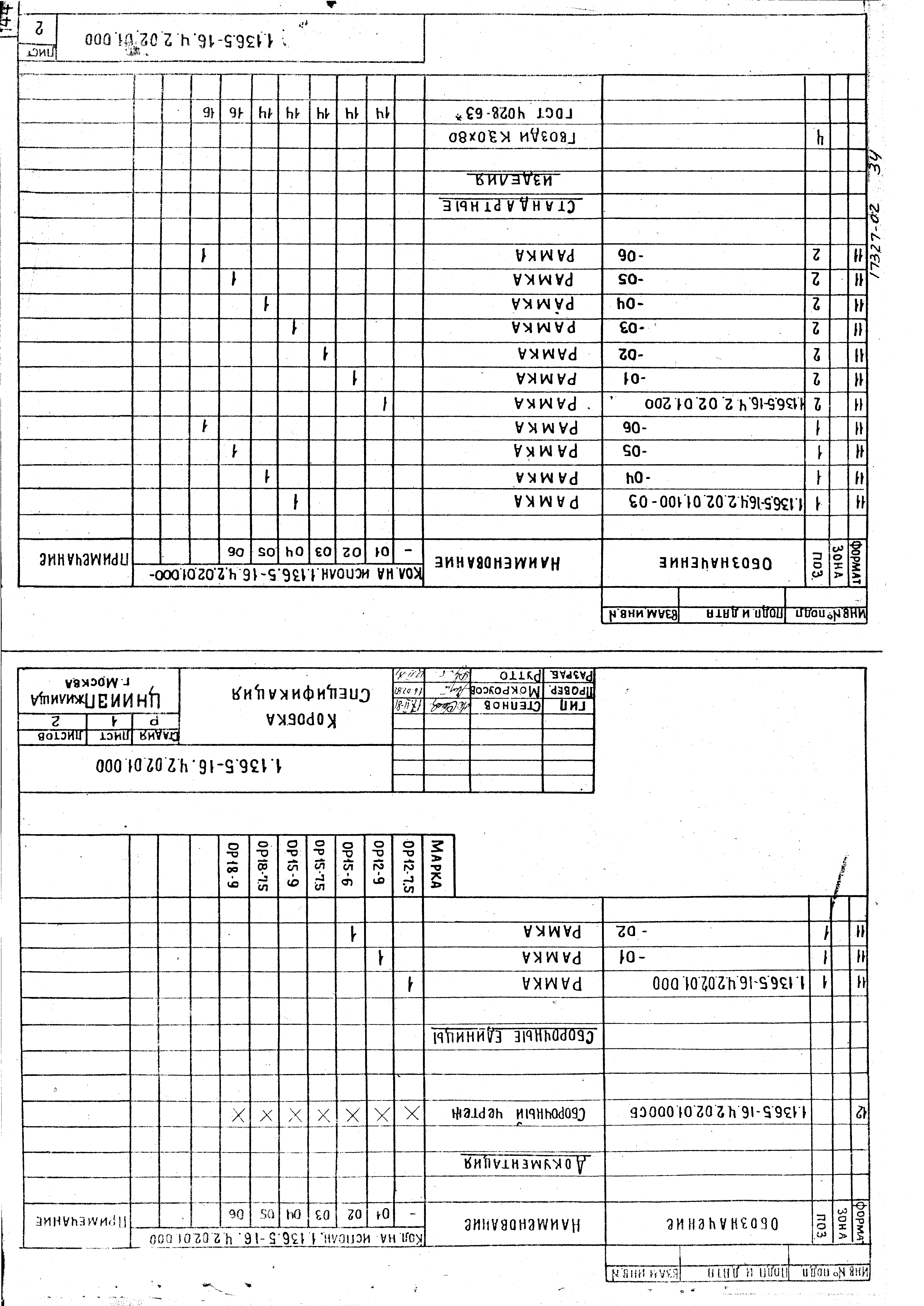 Серия 1.136.5-16