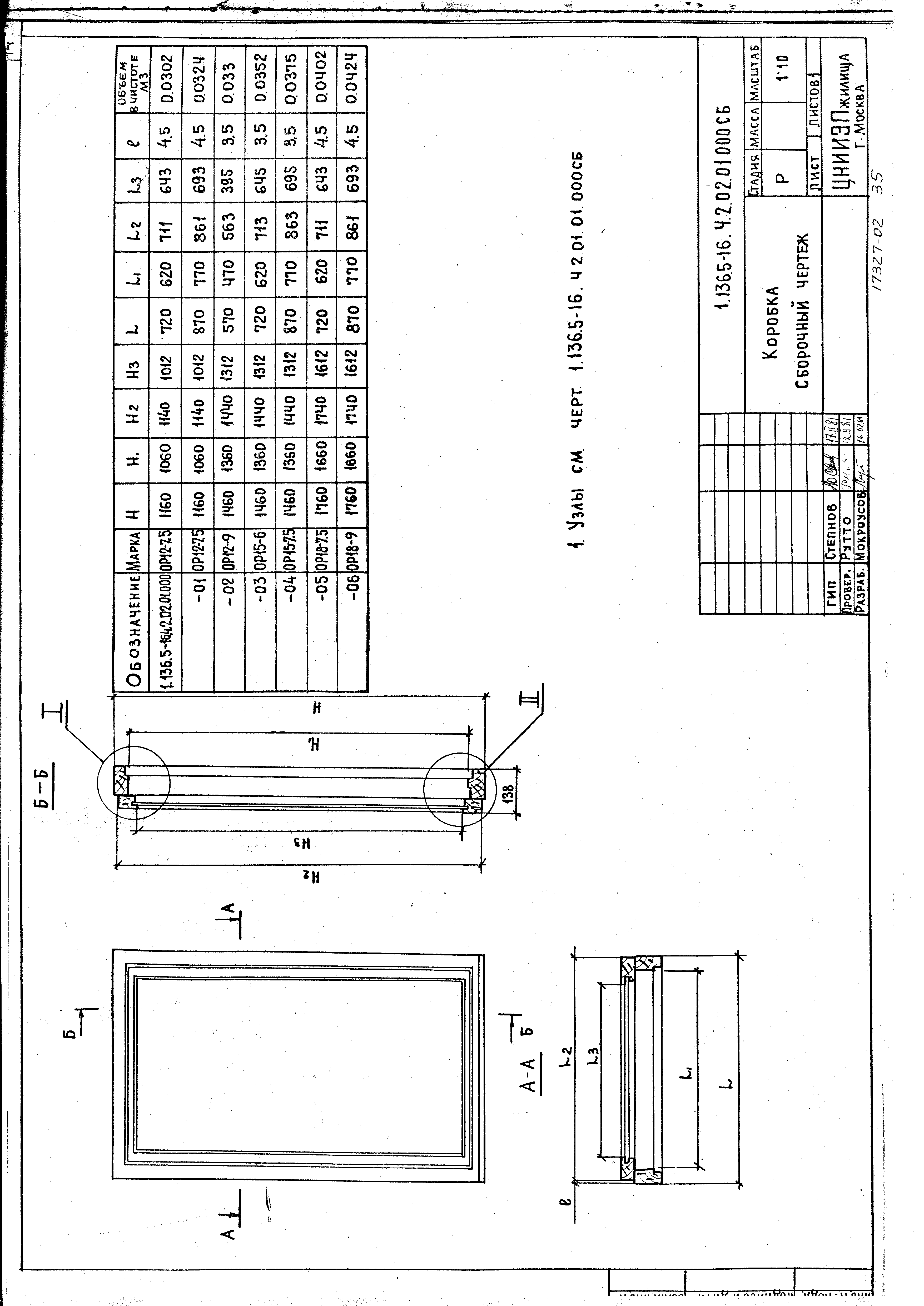 Серия 1.136.5-16