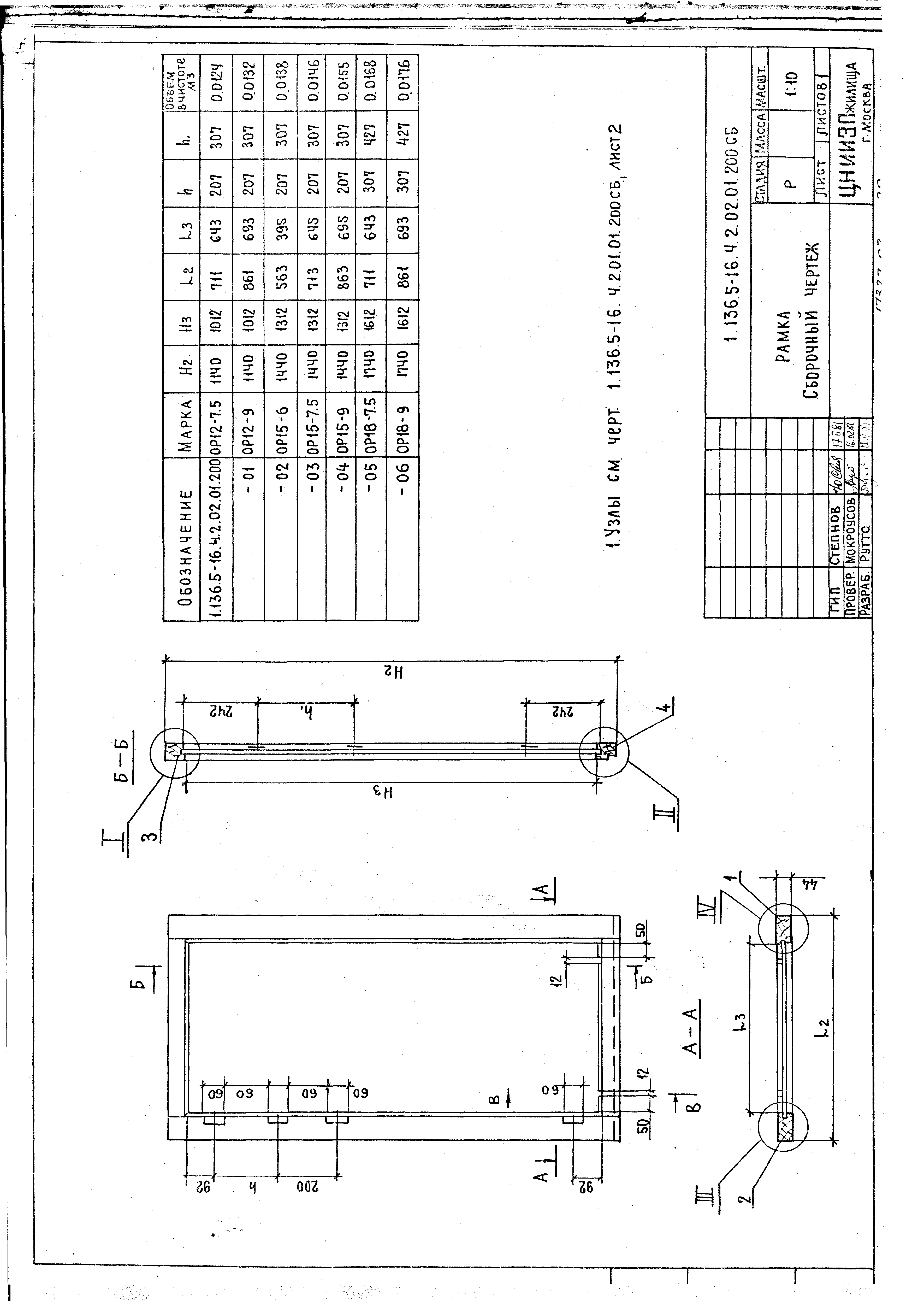 Серия 1.136.5-16