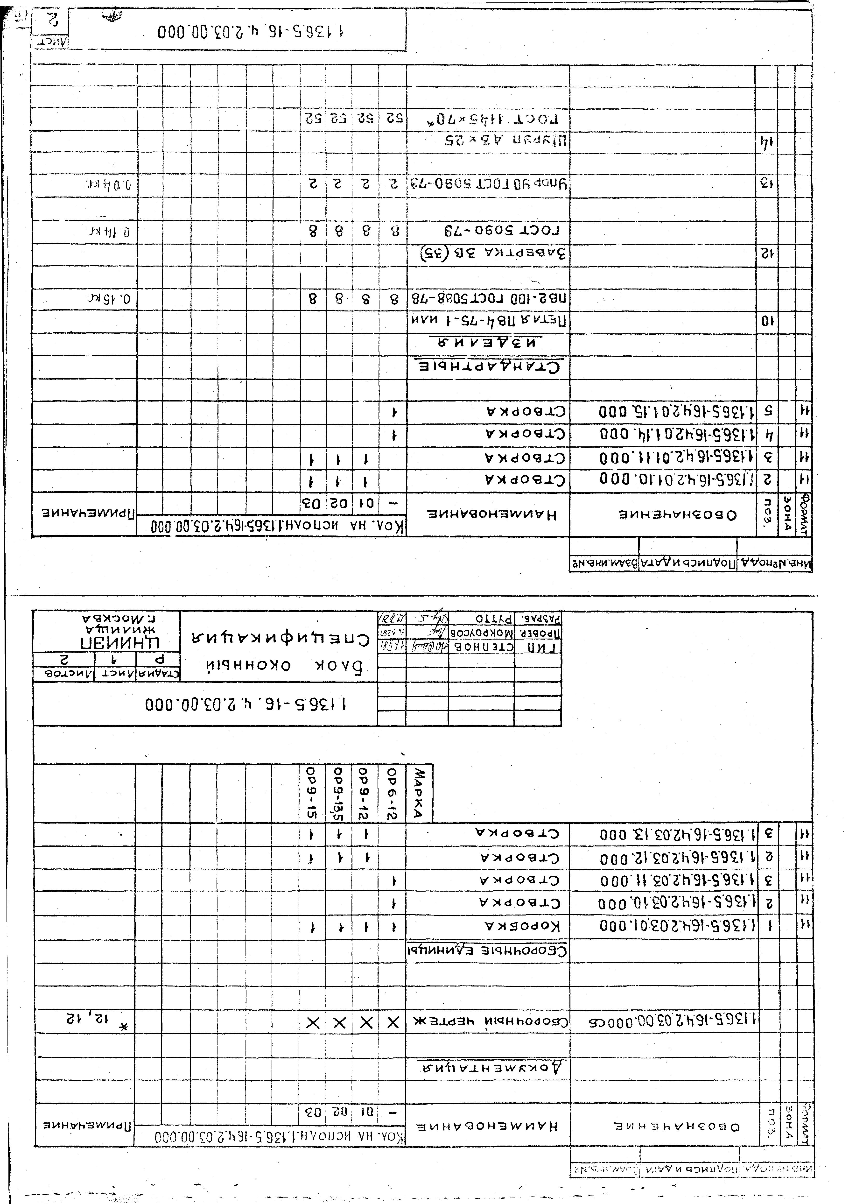 Серия 1.136.5-16