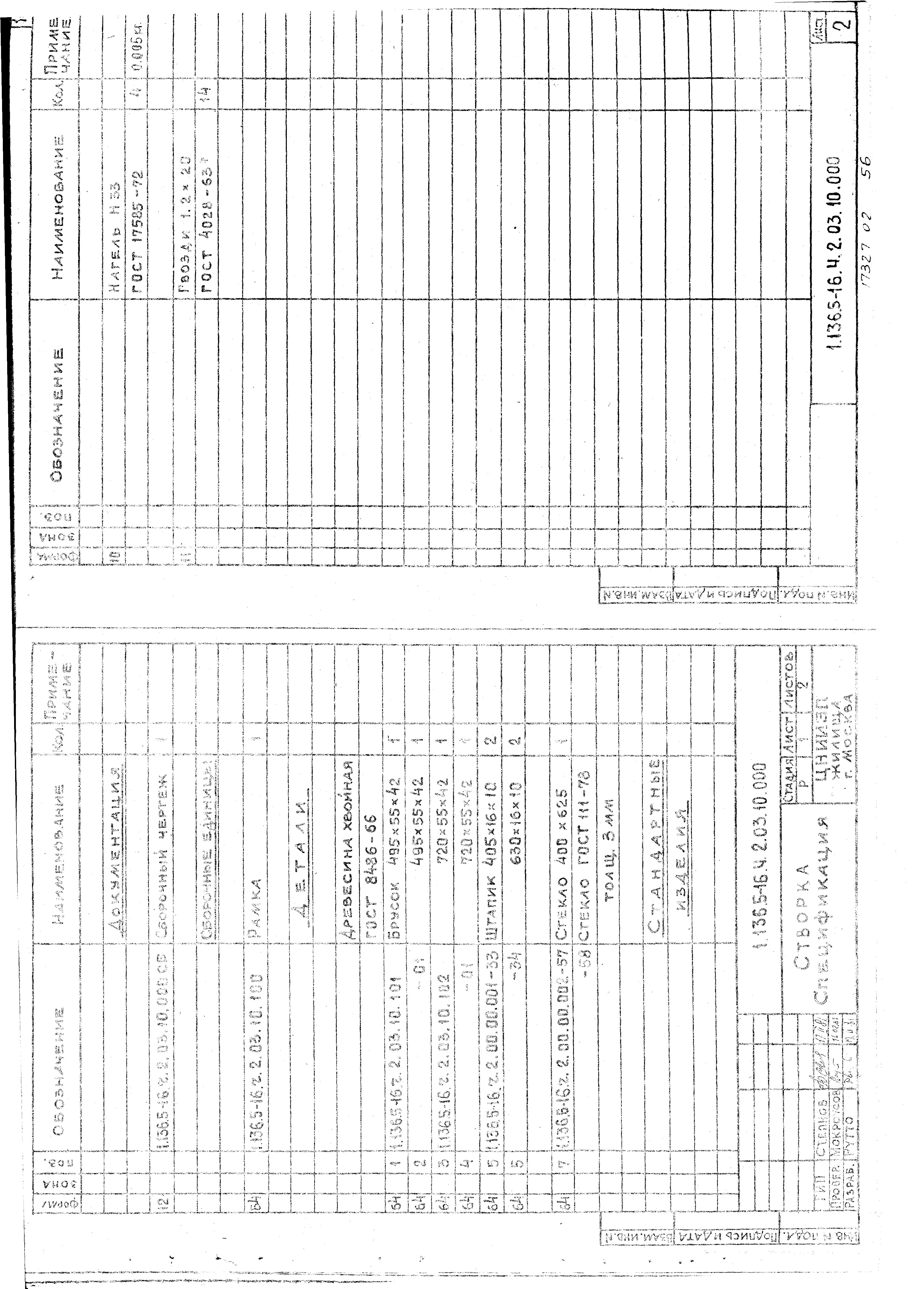 Серия 1.136.5-16