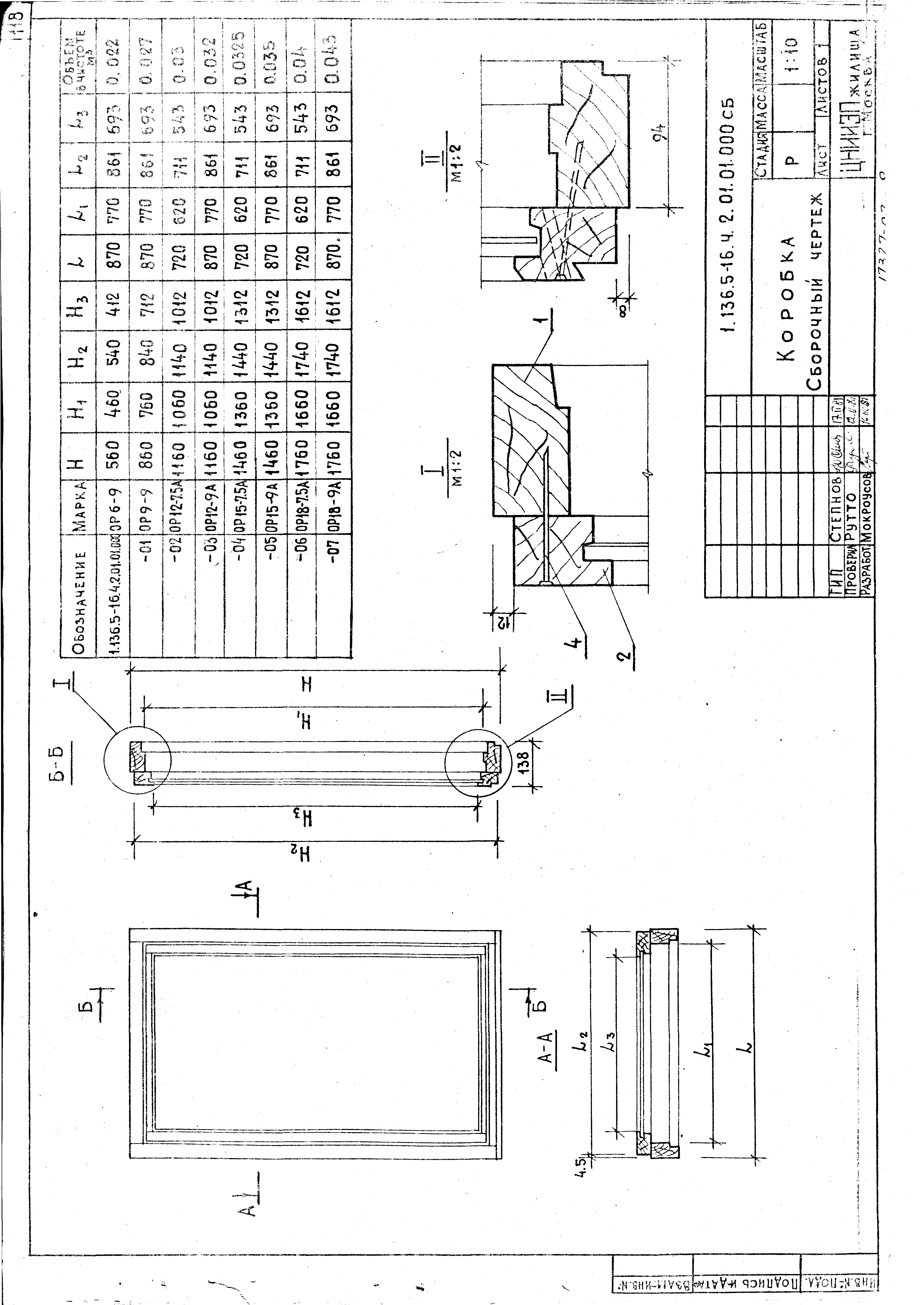 Серия 1.136.5-16
