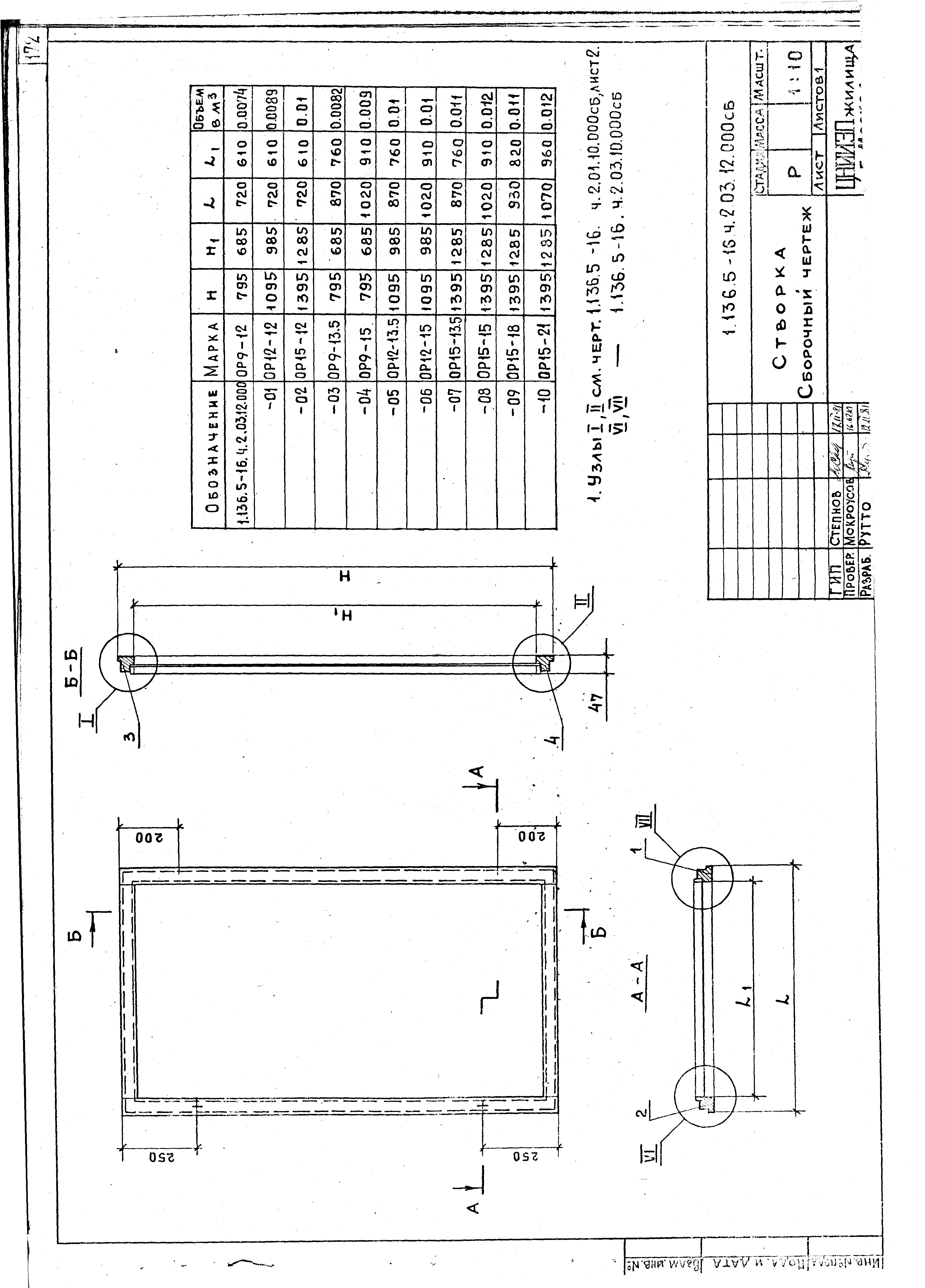Серия 1.136.5-16