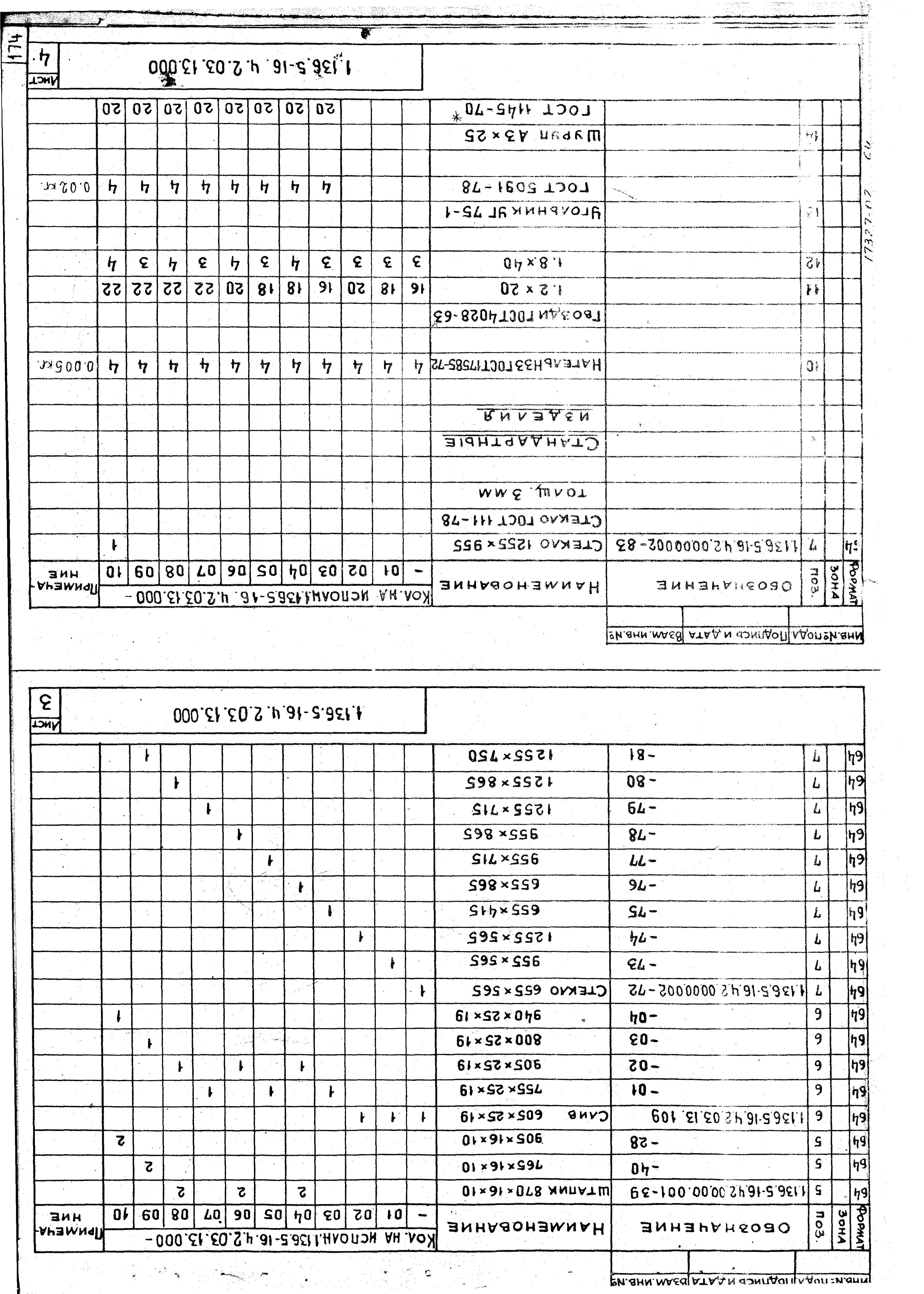 Серия 1.136.5-16