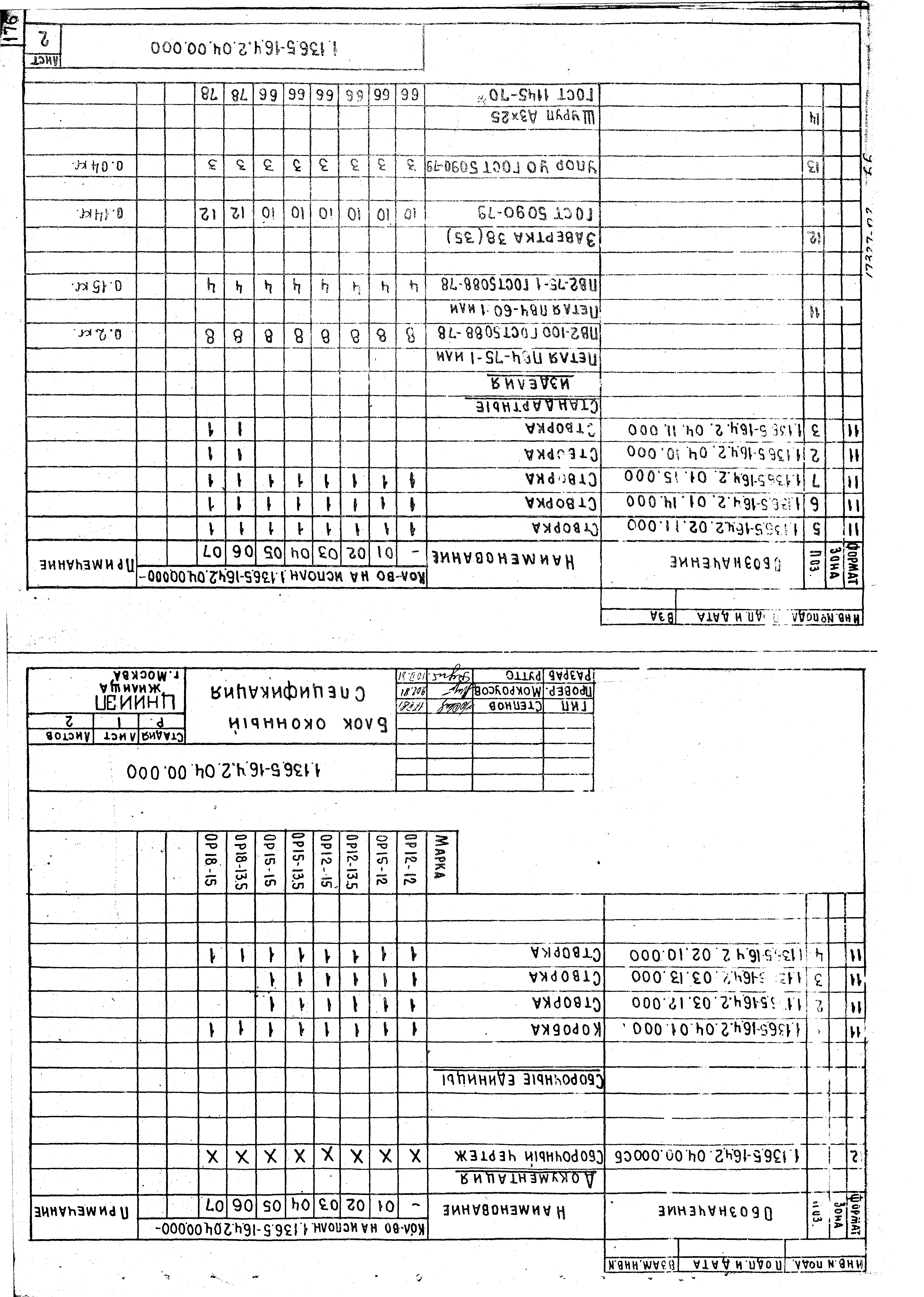 Серия 1.136.5-16