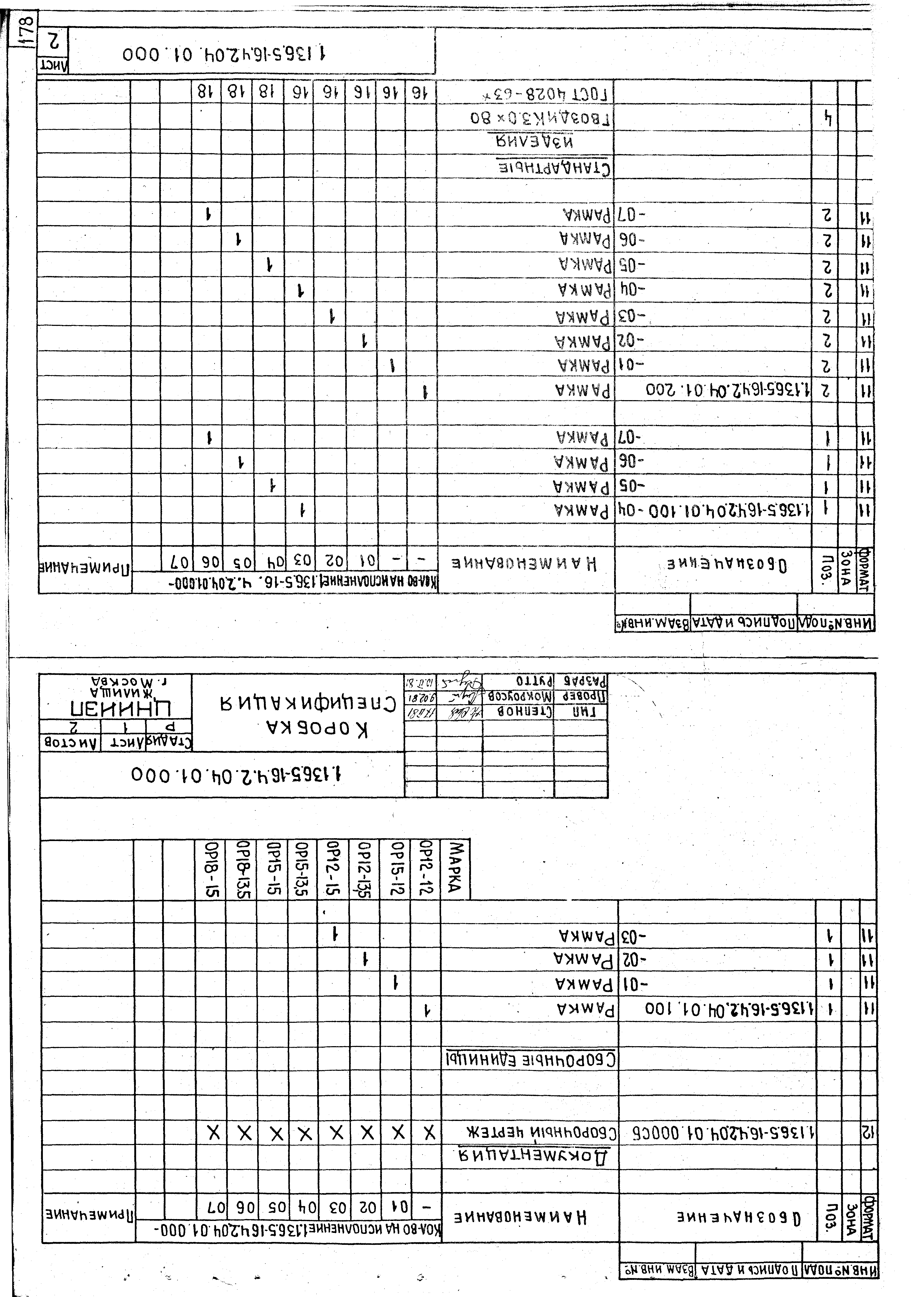 Серия 1.136.5-16