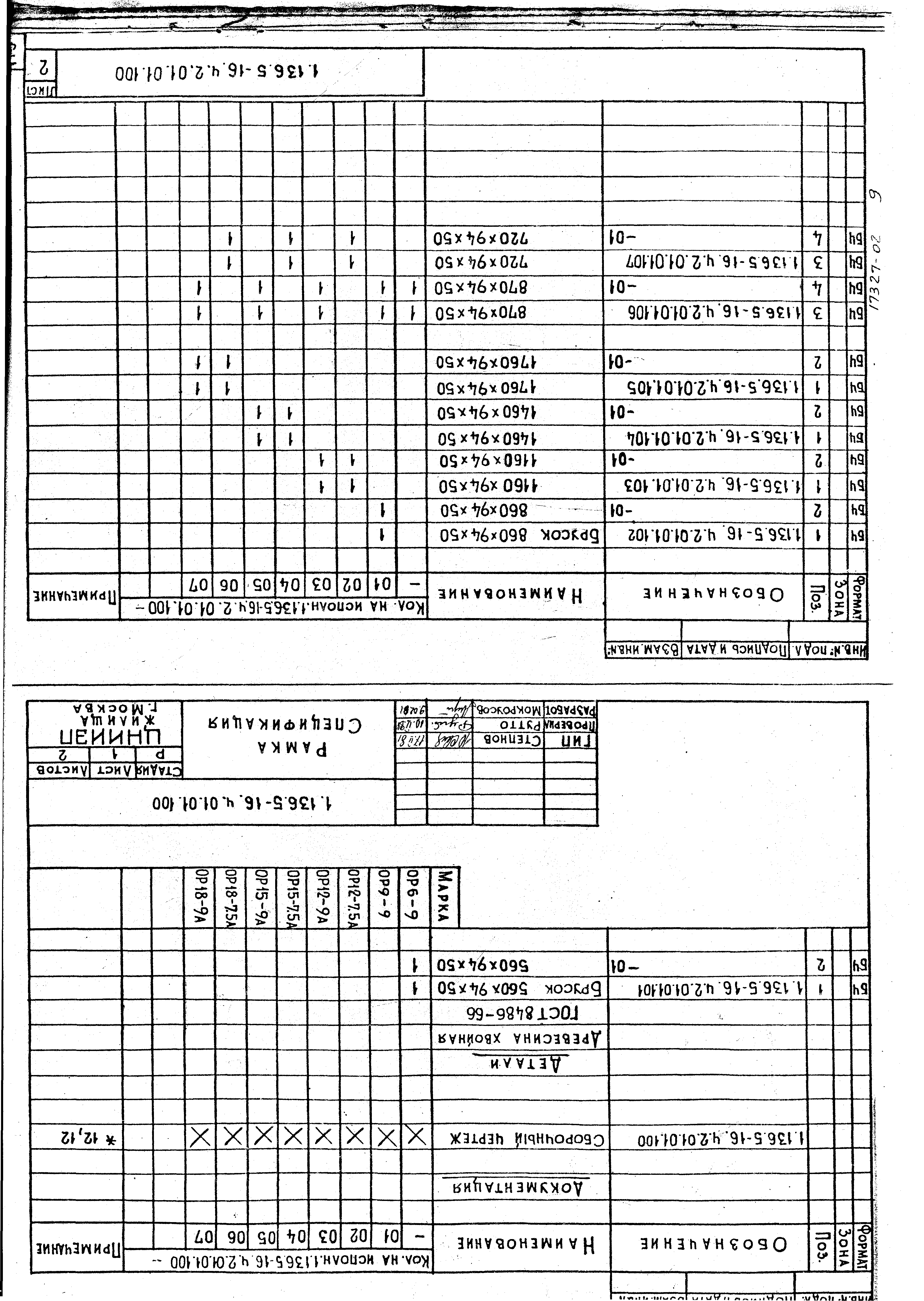 Серия 1.136.5-16