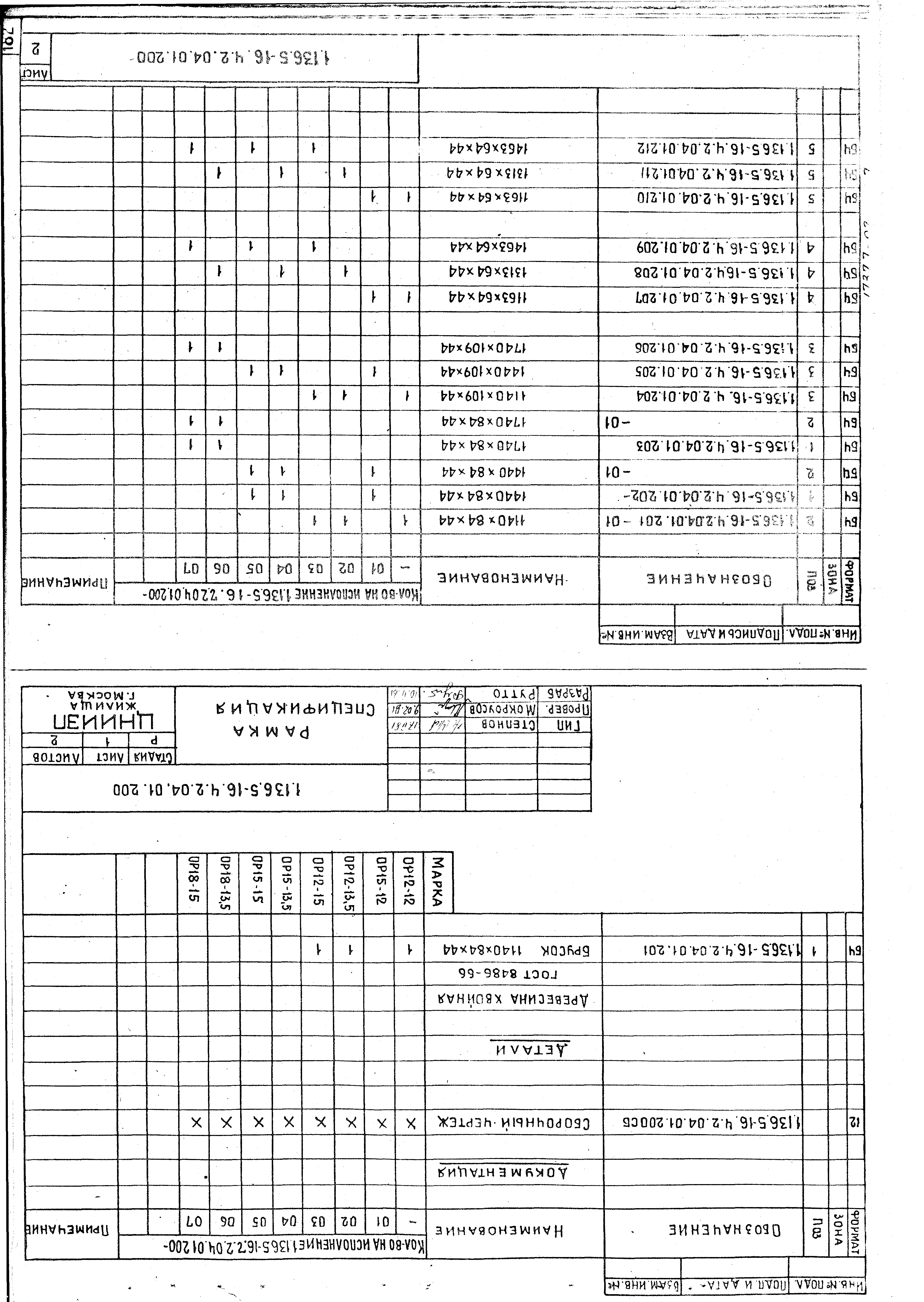 Серия 1.136.5-16