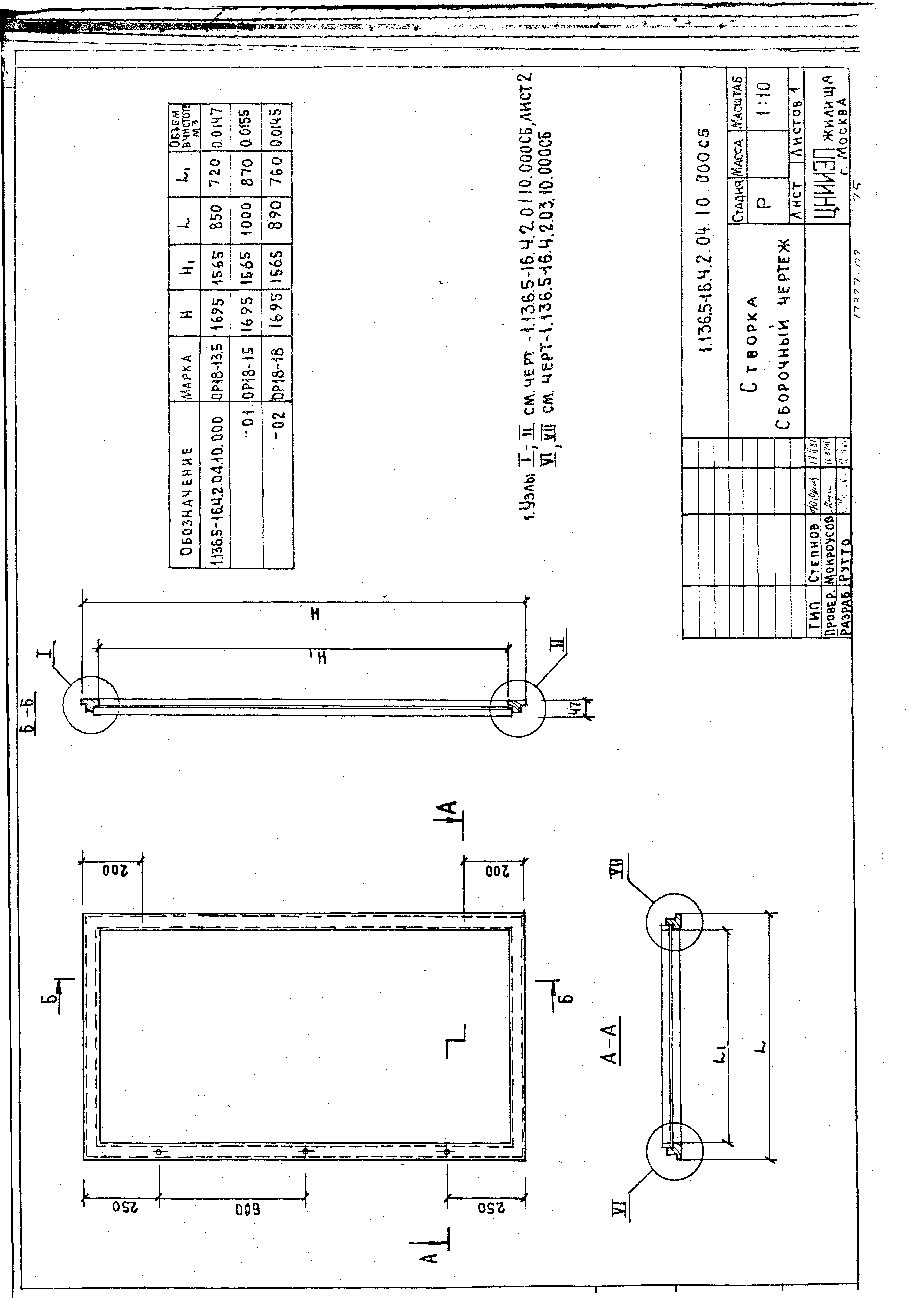 Серия 1.136.5-16