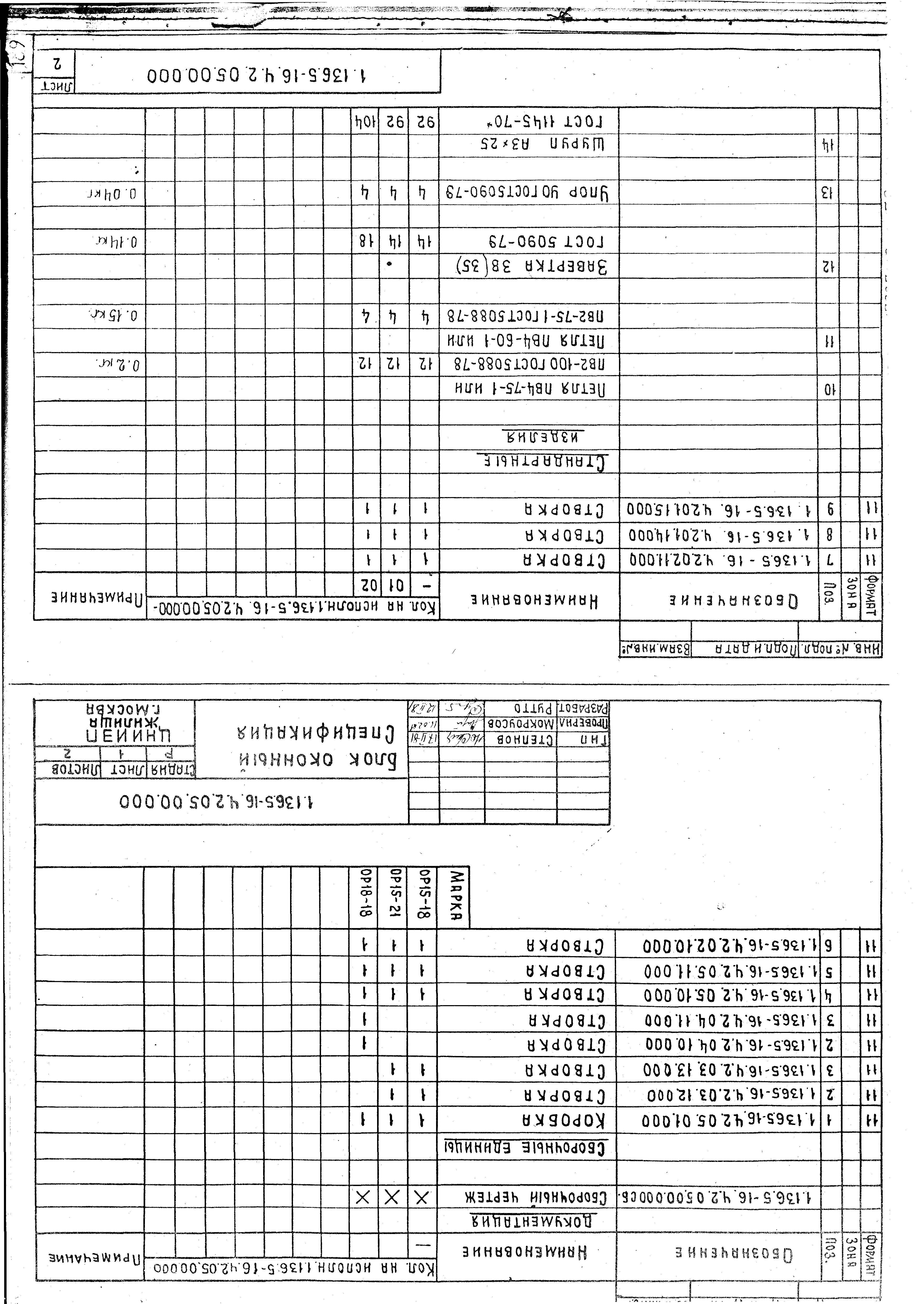 Серия 1.136.5-16