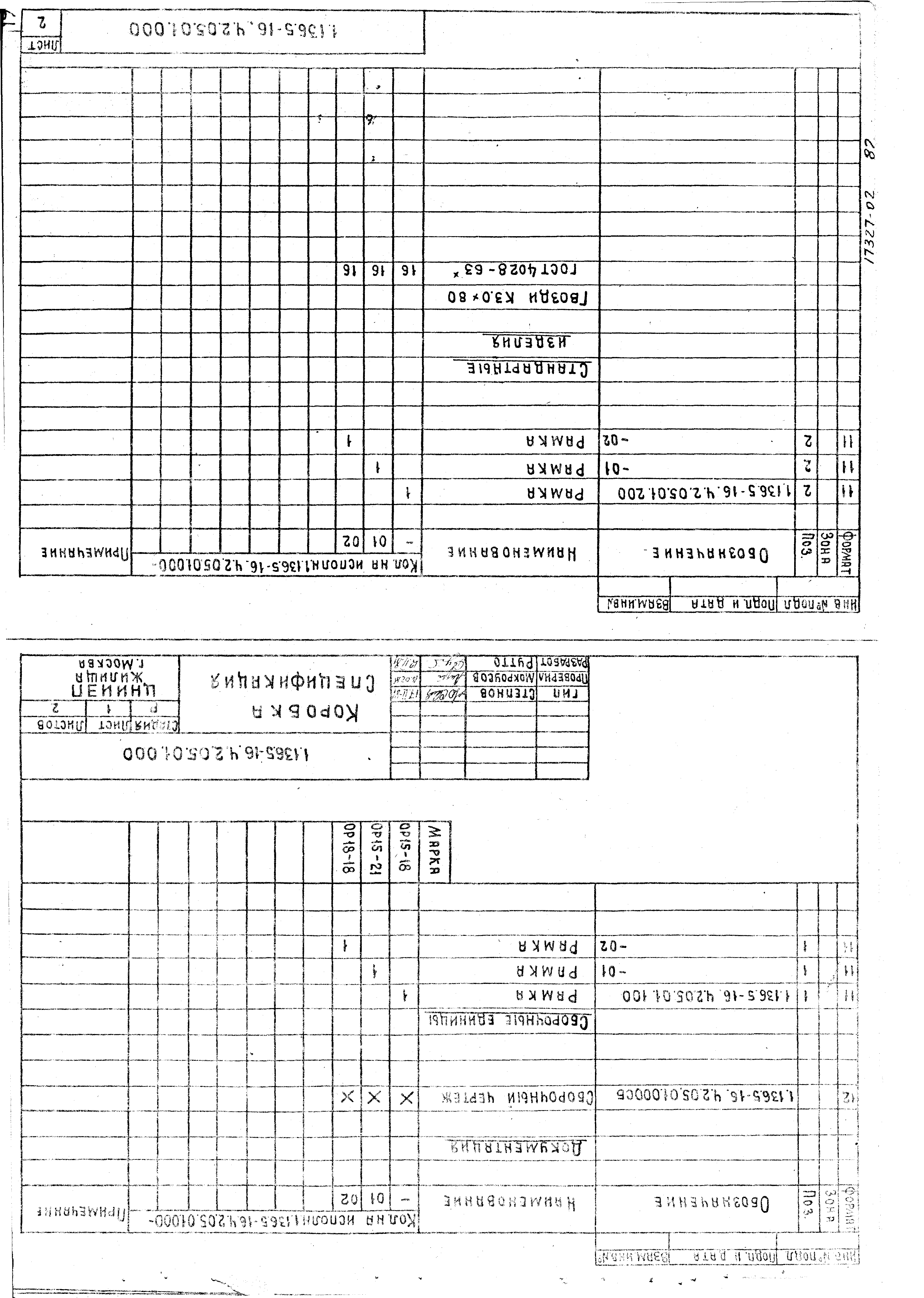 Серия 1.136.5-16