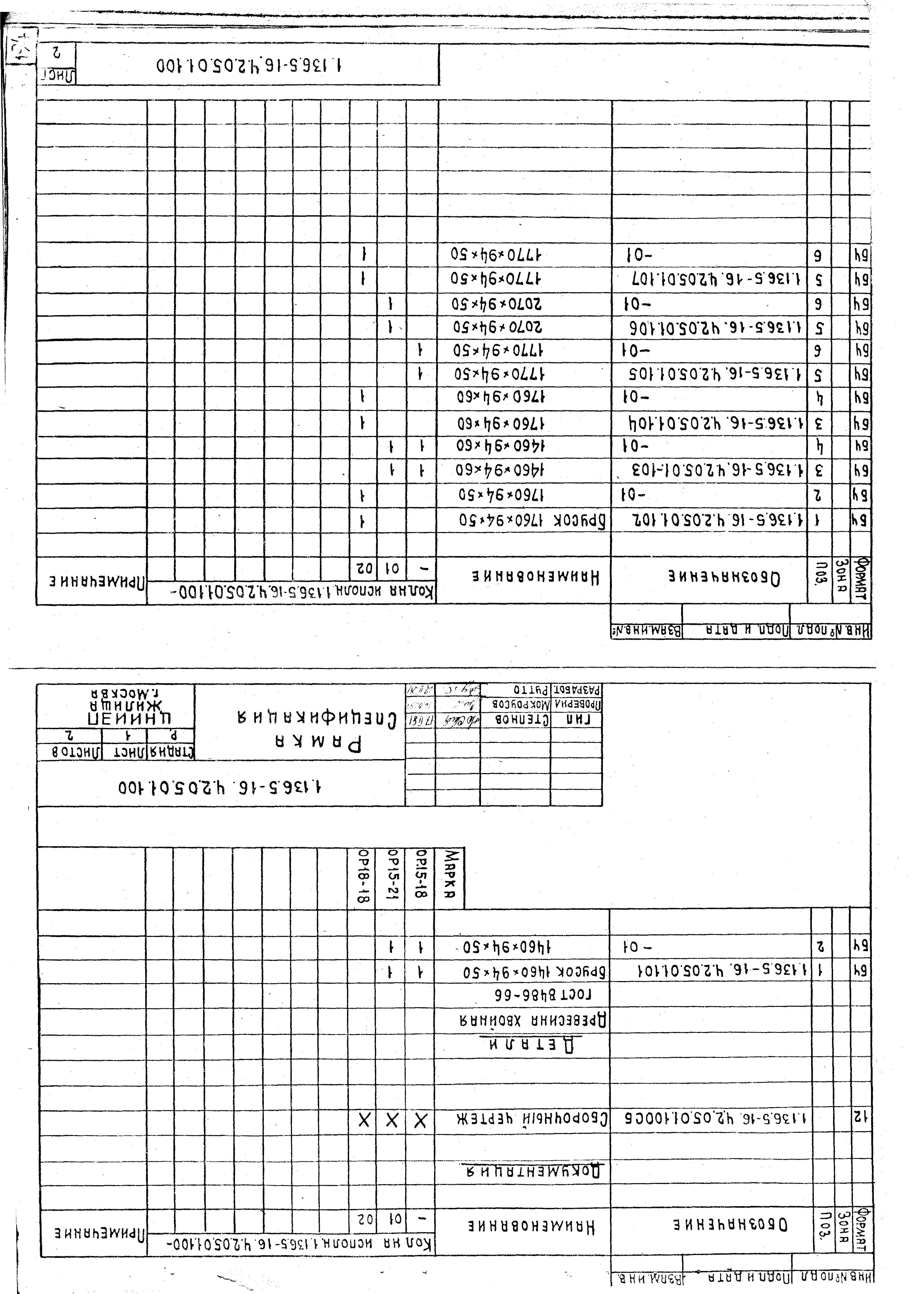 Серия 1.136.5-16