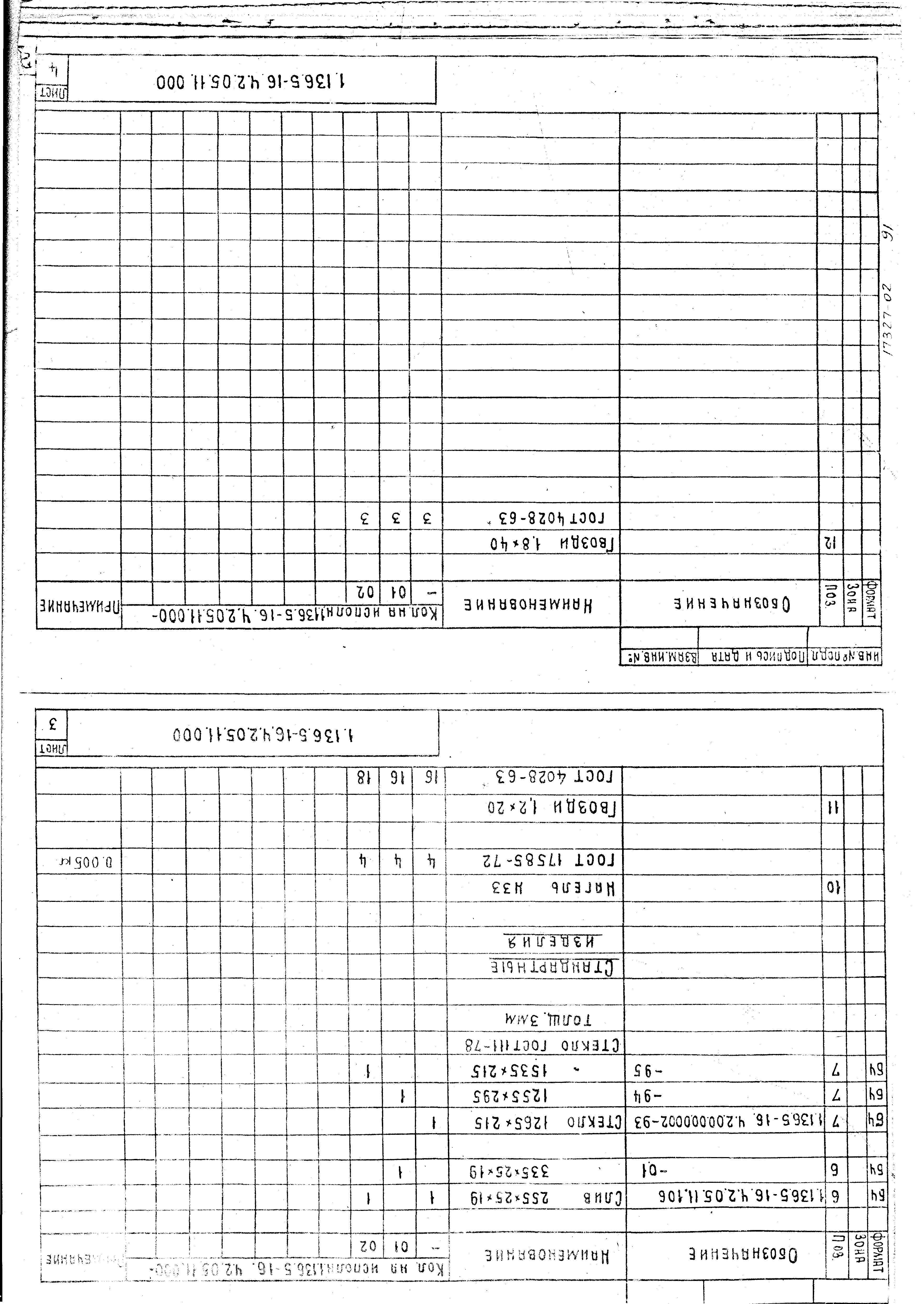 Серия 1.136.5-16