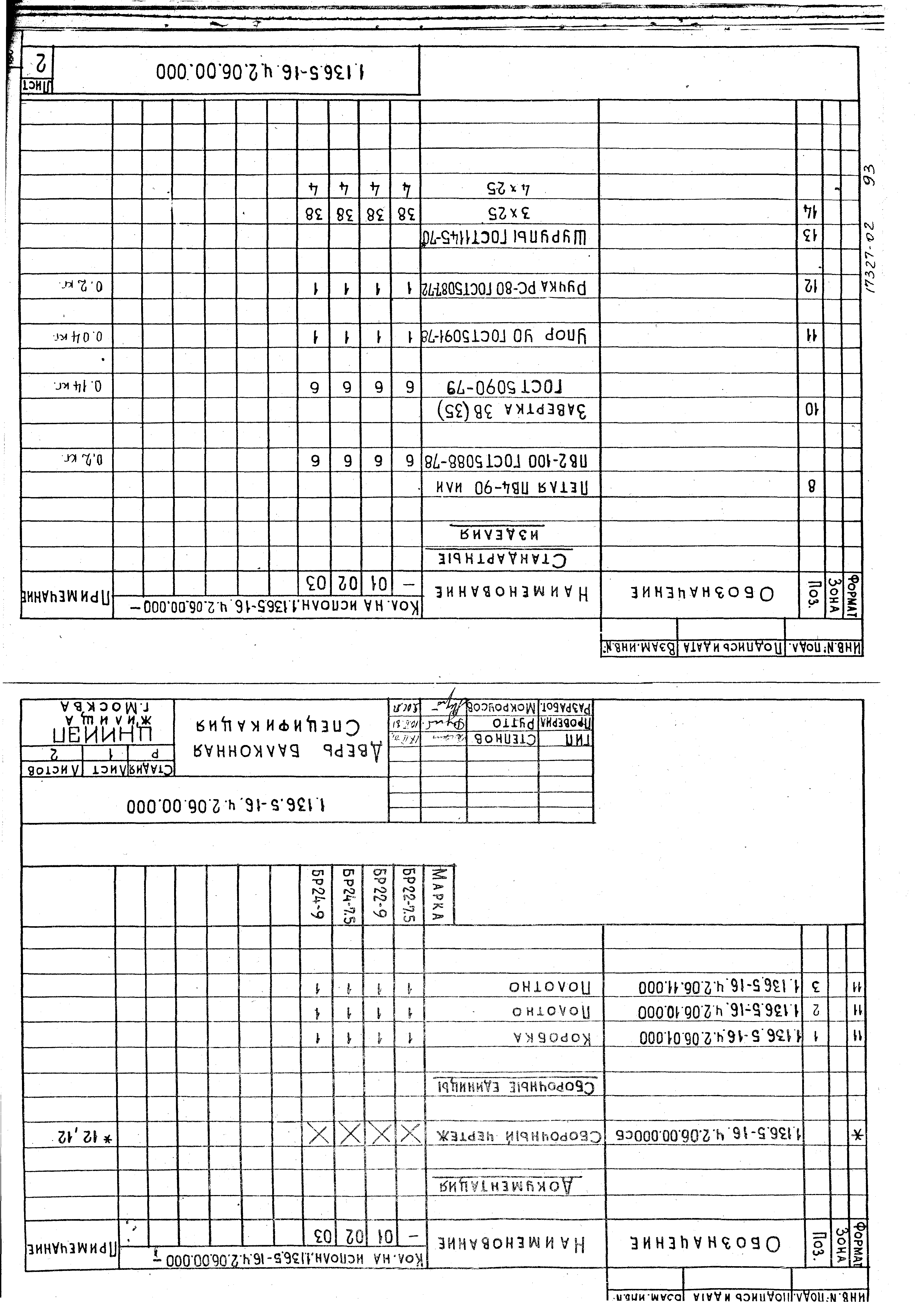 Серия 1.136.5-16