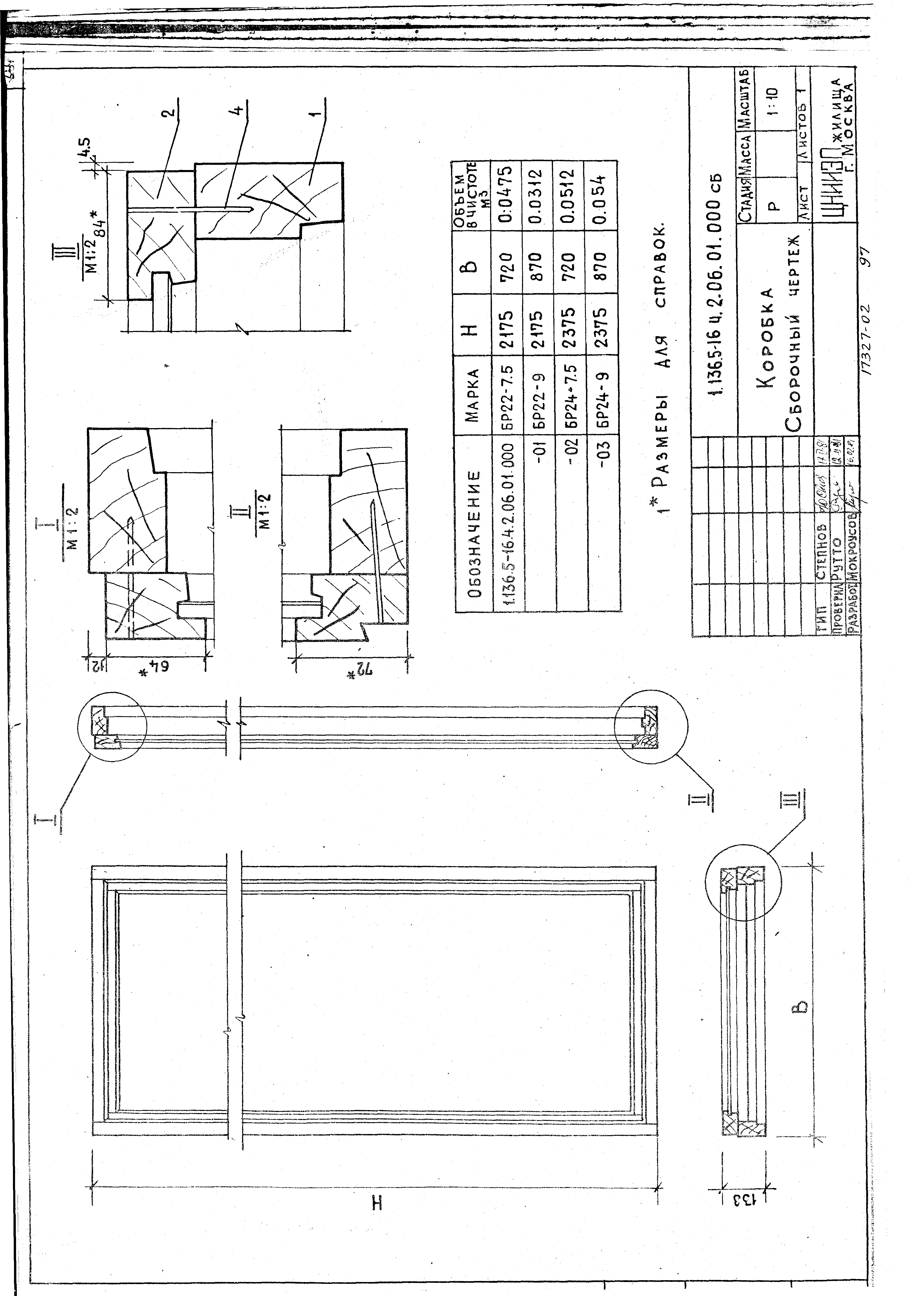 Серия 1.136.5-16