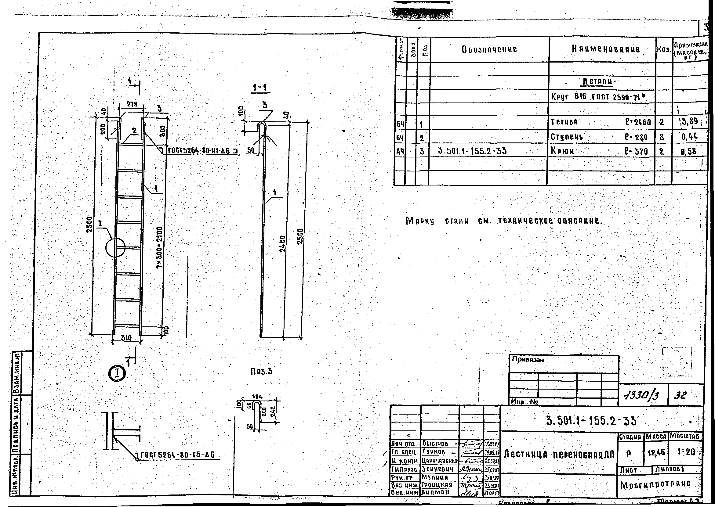 Серия 3.501.1-155