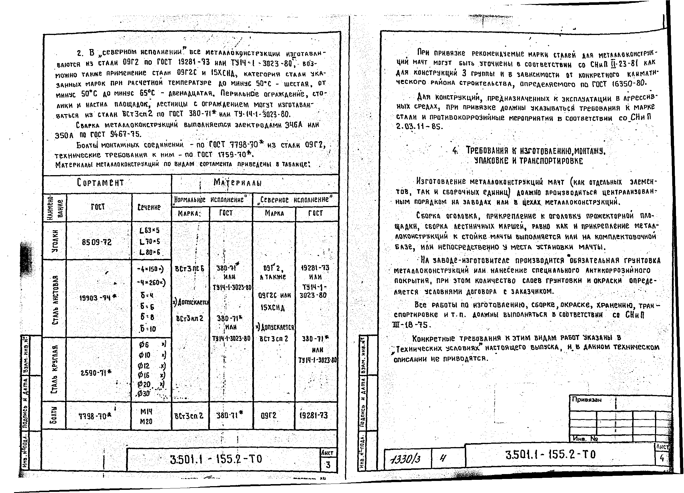 Серия 3.501.1-155