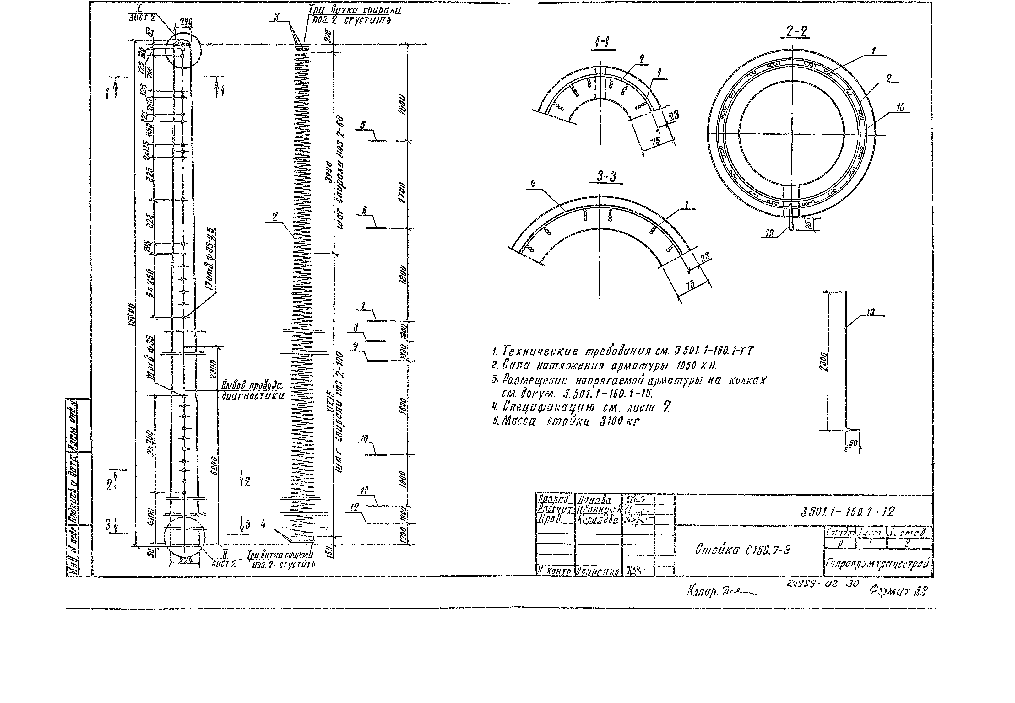 Серия 3.501.1-160