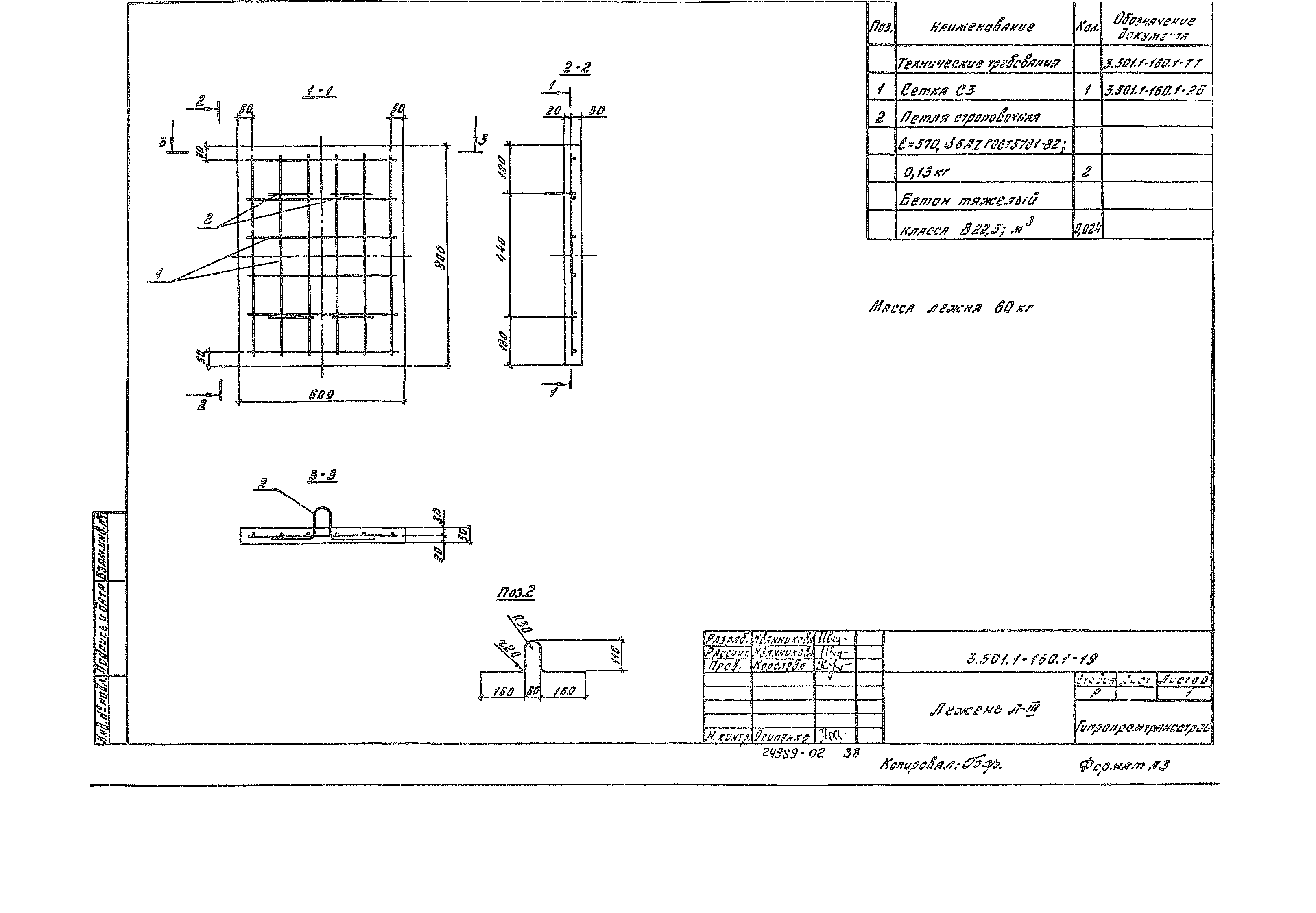 Серия 3.501.1-160