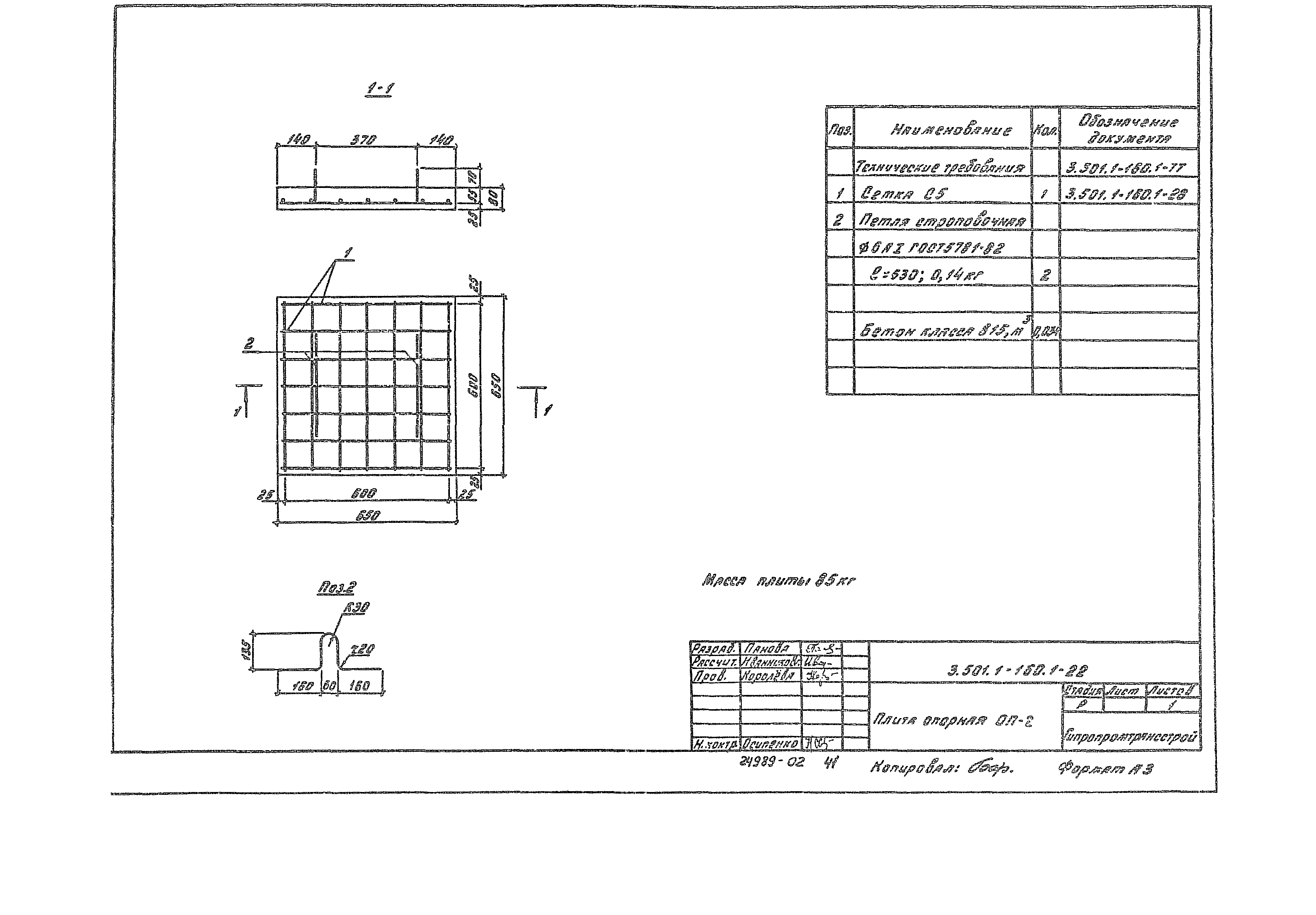 Серия 3.501.1-160