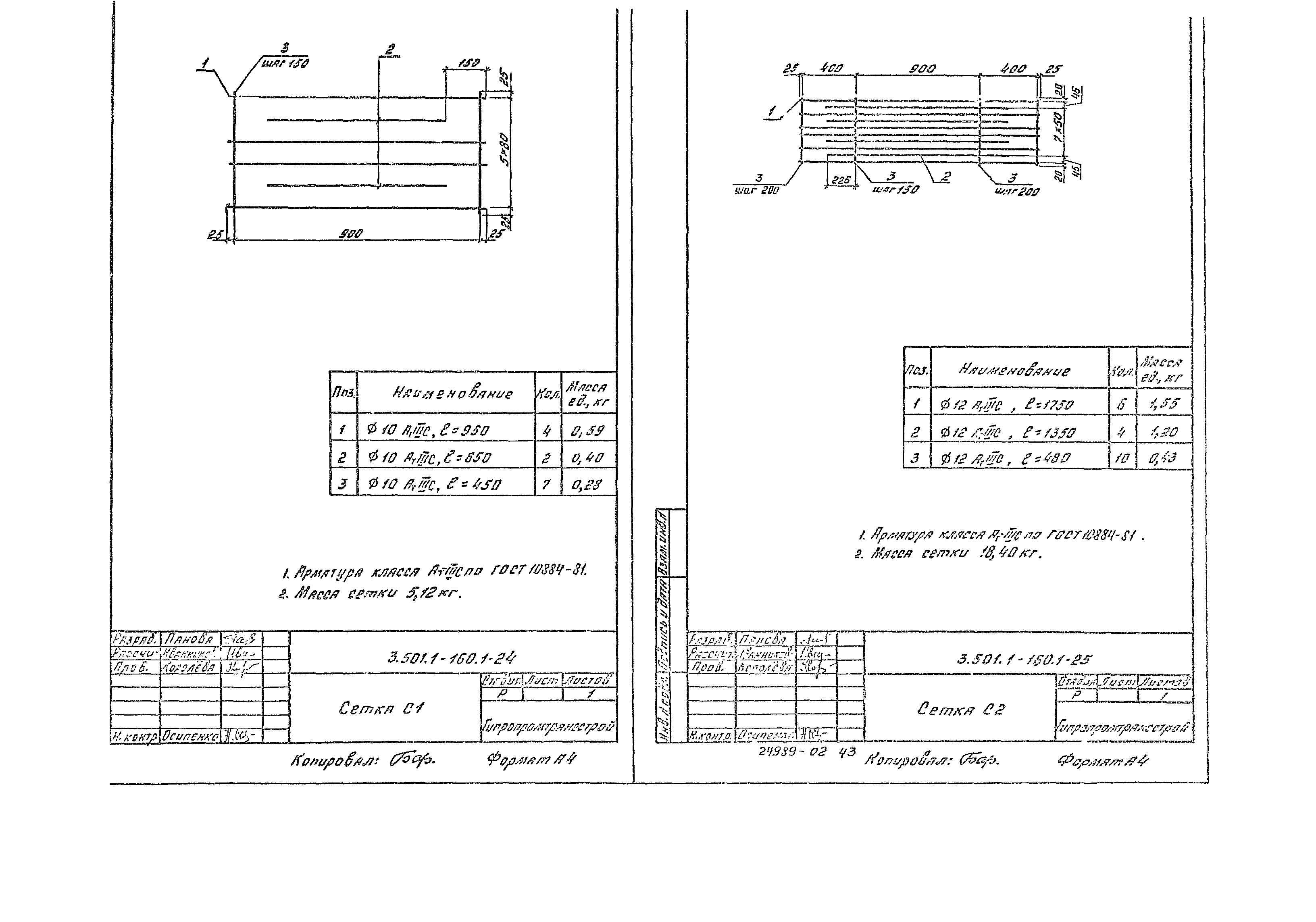 Серия 3.501.1-160