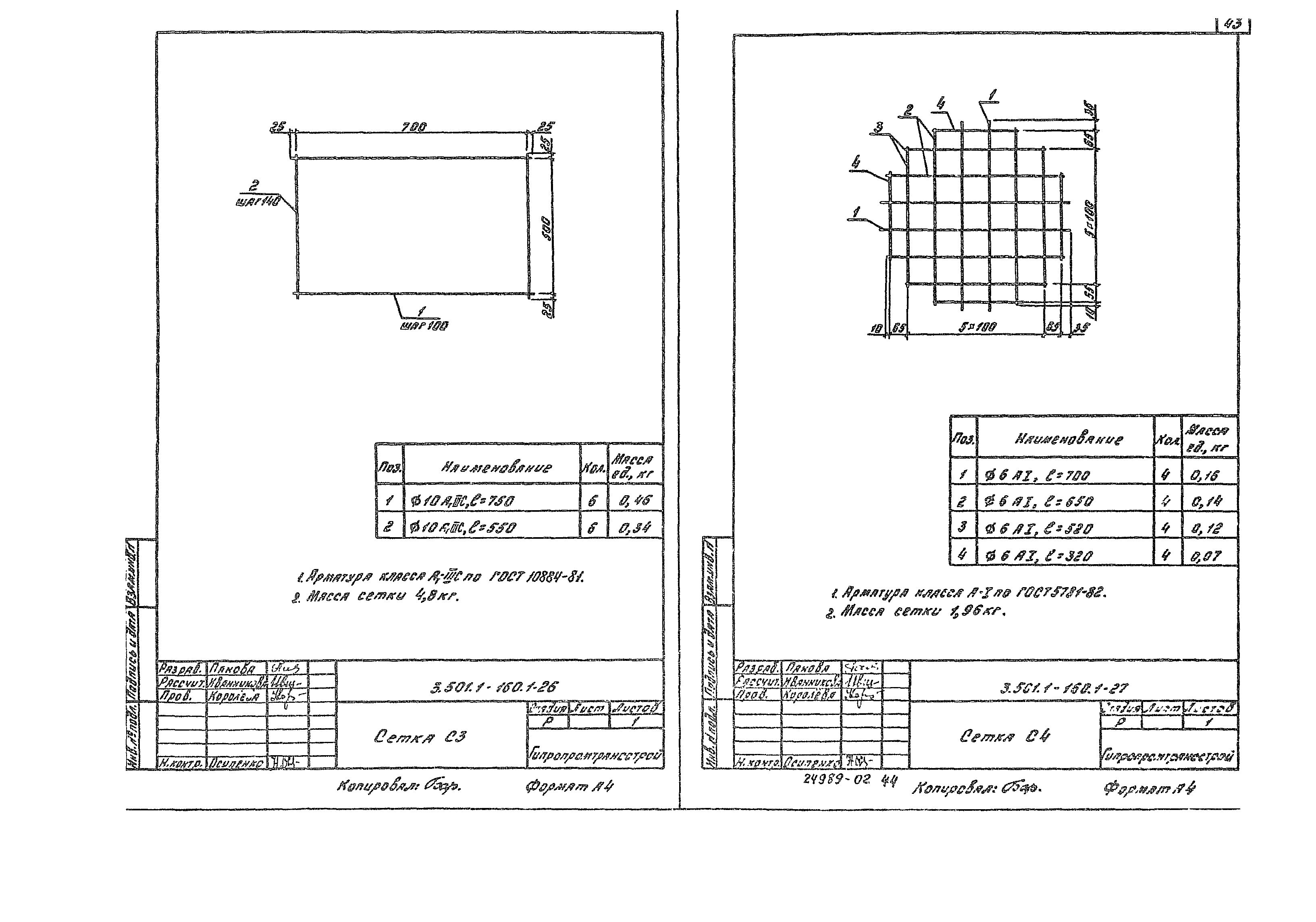 Серия 3.501.1-160