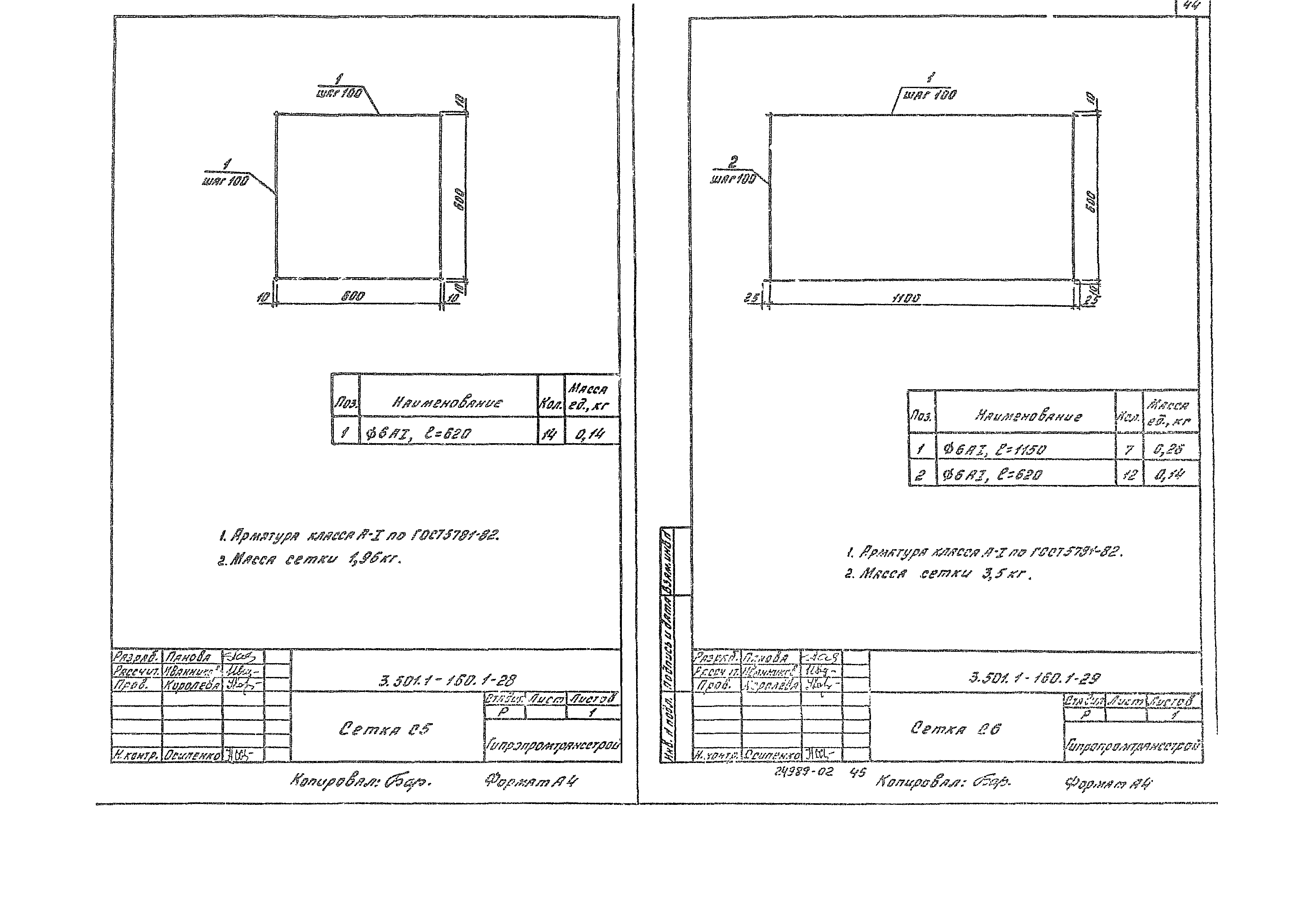 Серия 3.501.1-160