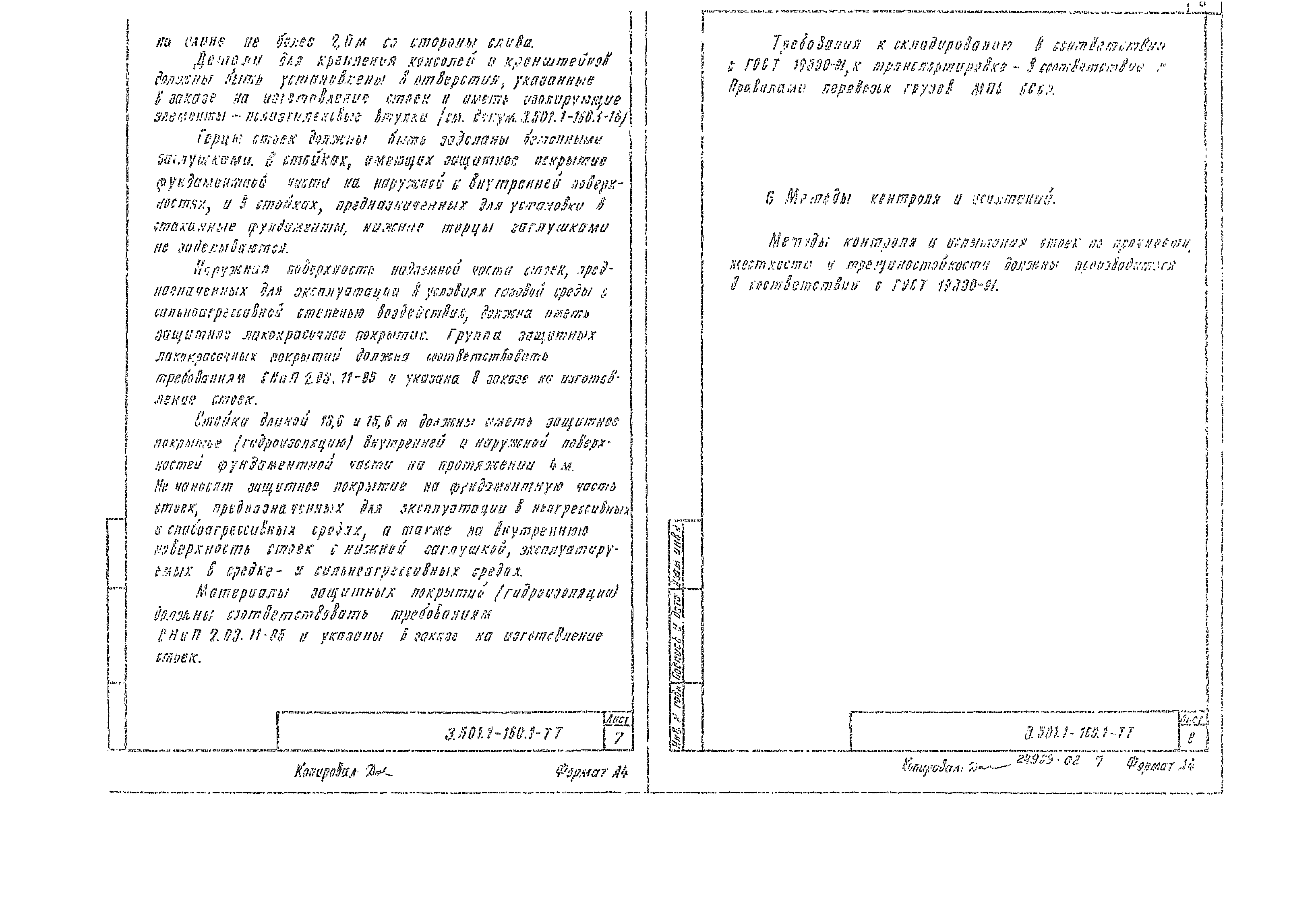 Серия 3.501.1-160