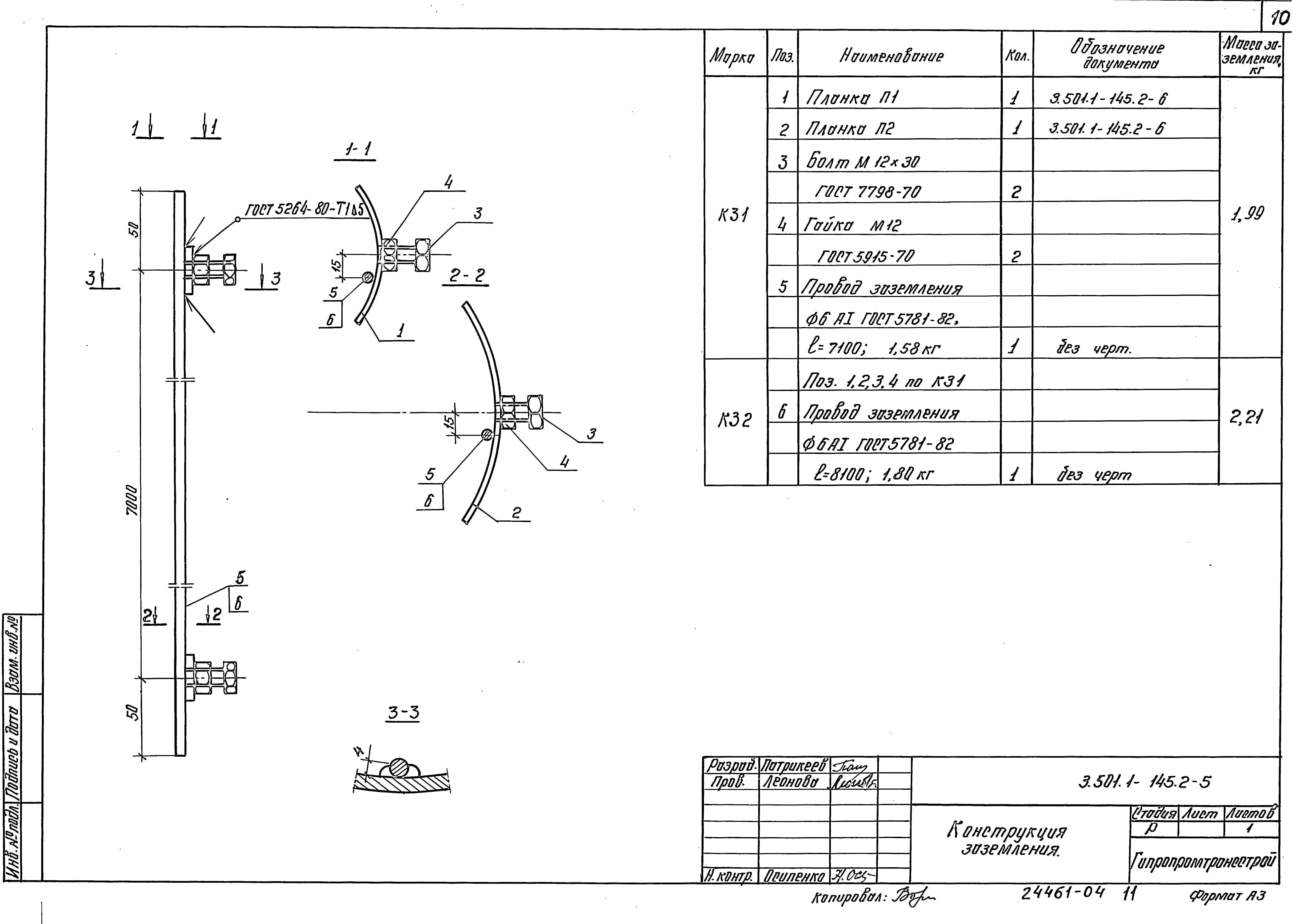 Серия 3.501.1-145