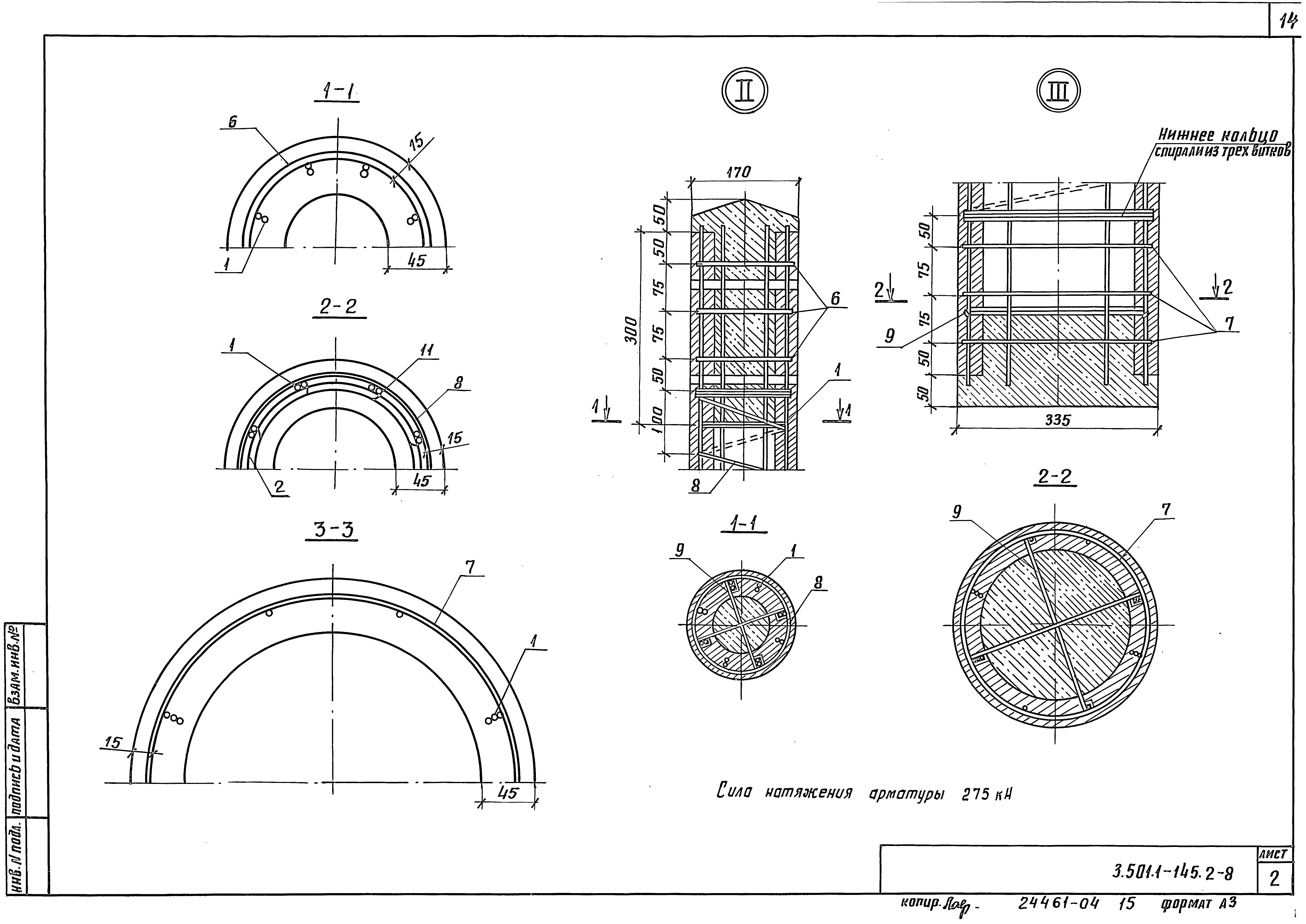 Серия 3.501.1-145