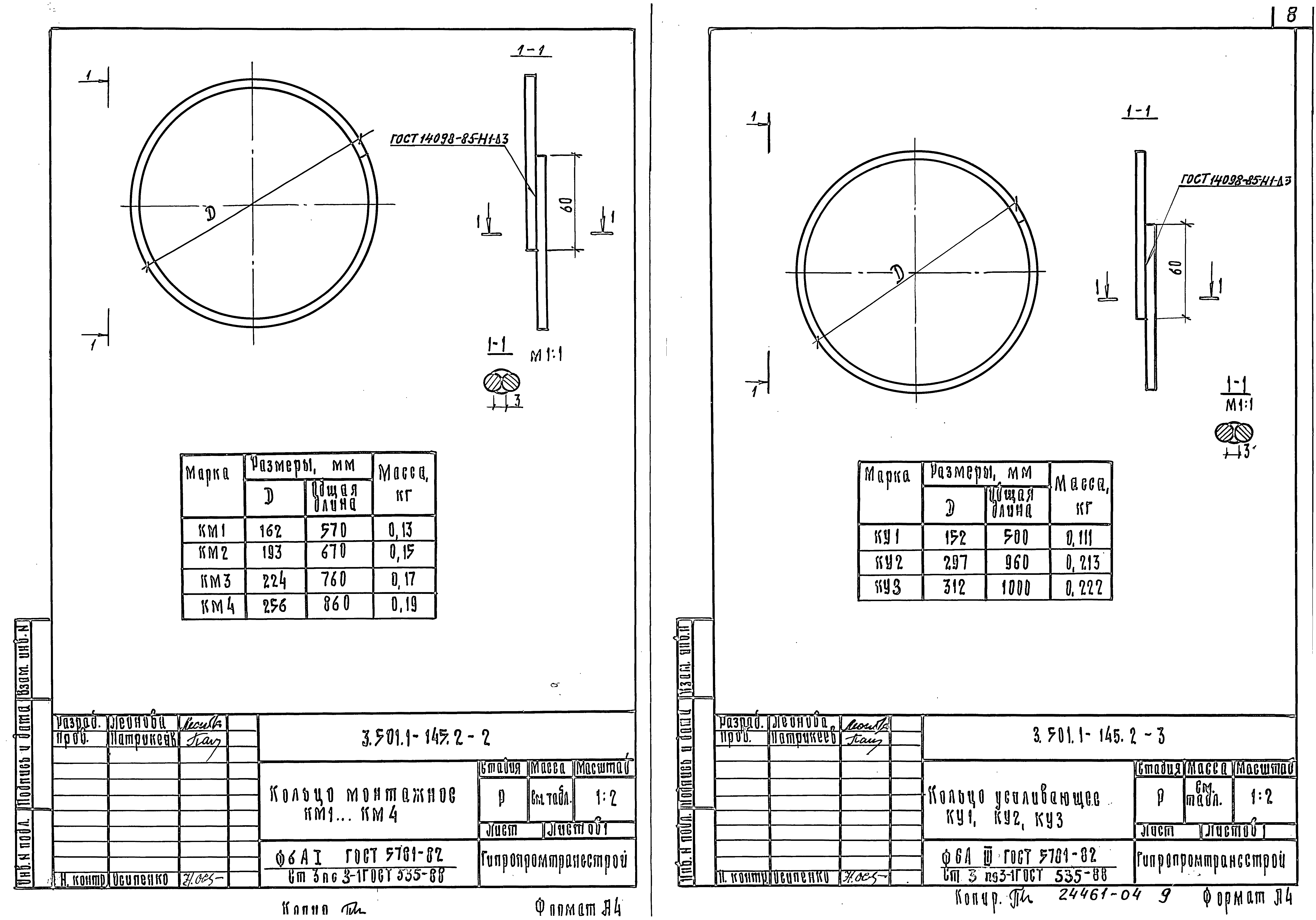 Серия 3.501.1-145
