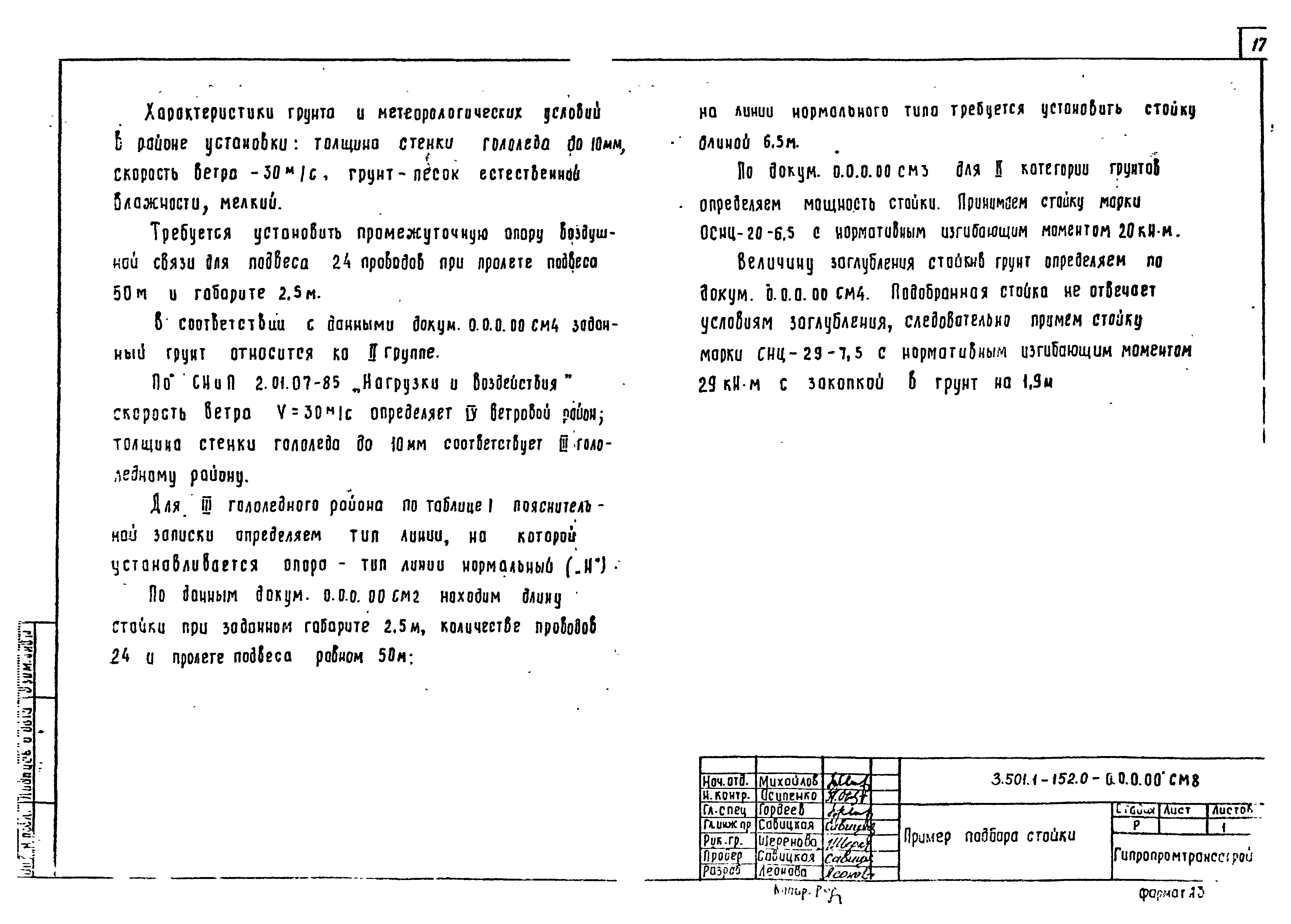 Серия 3.501.1-152