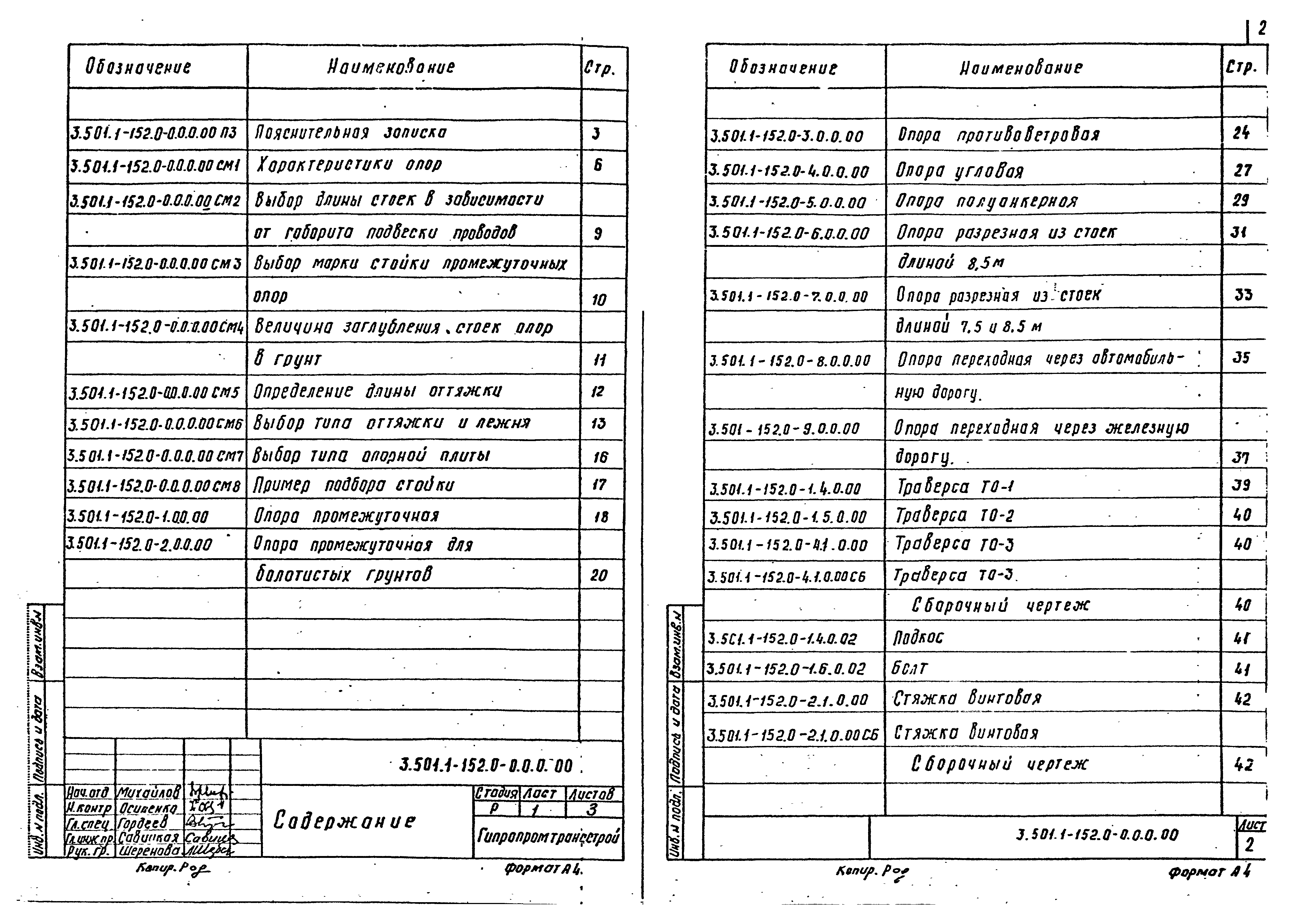 Серия 3.501.1-152