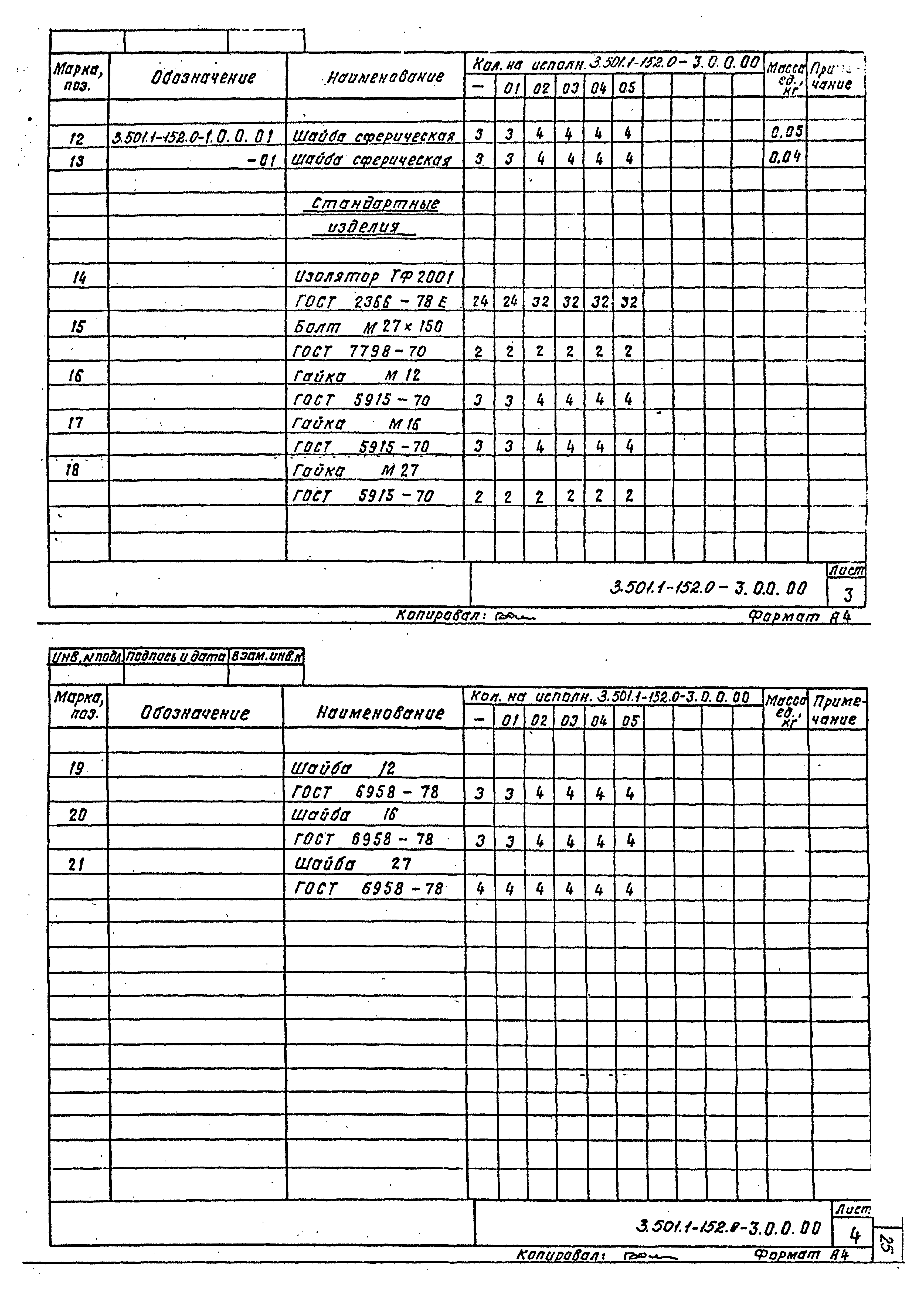 Серия 3.501.1-152