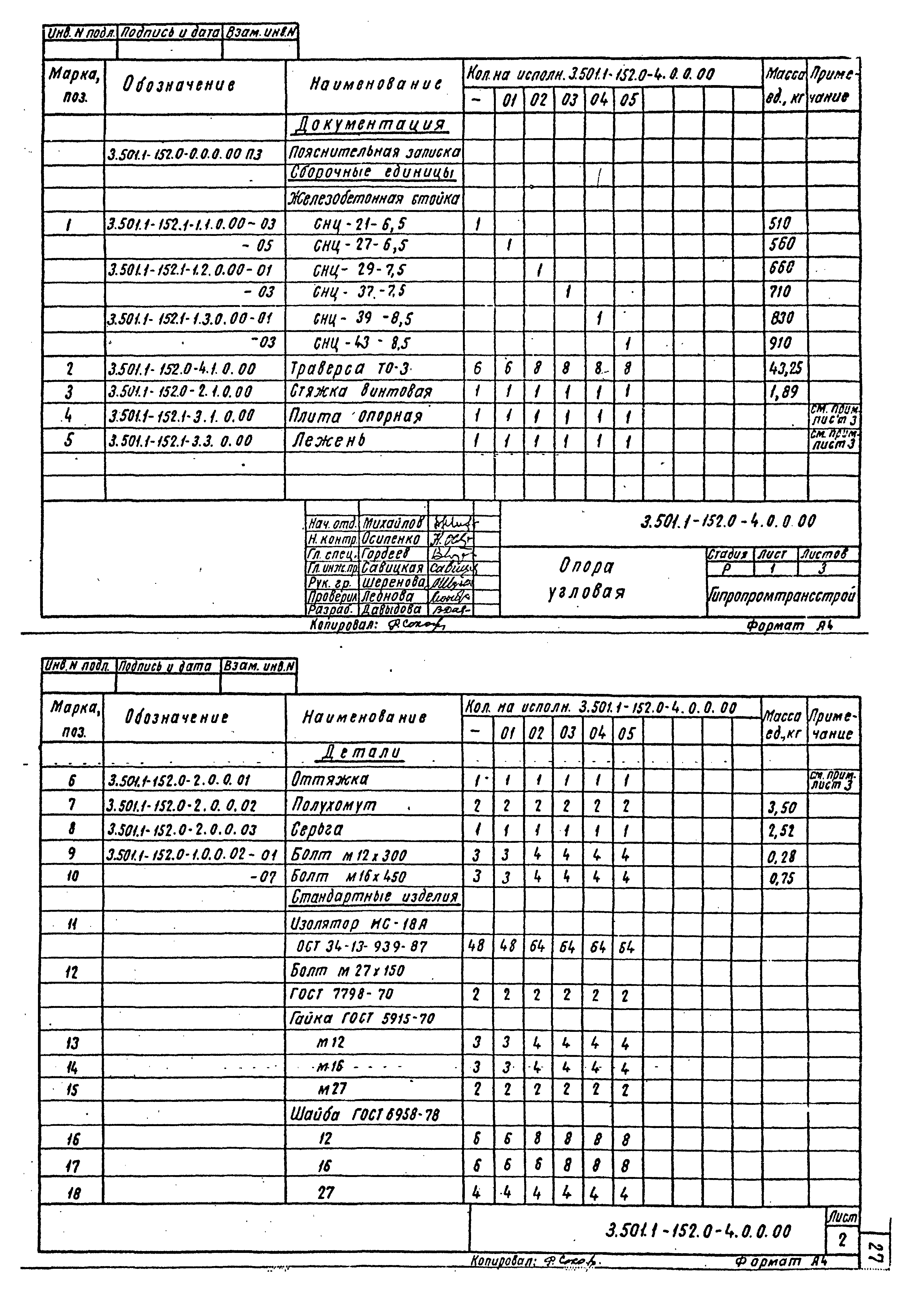 Серия 3.501.1-152