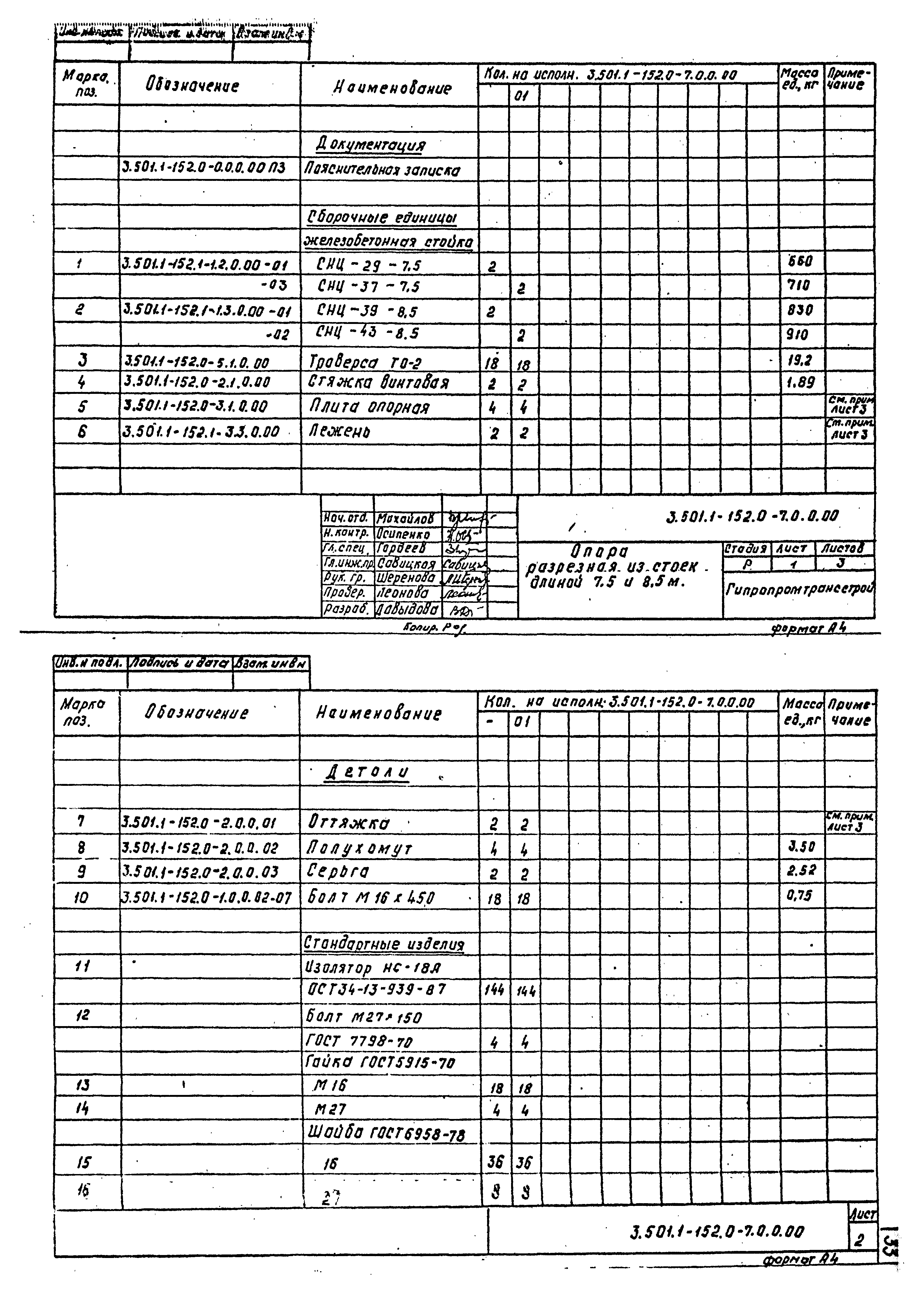 Серия 3.501.1-152