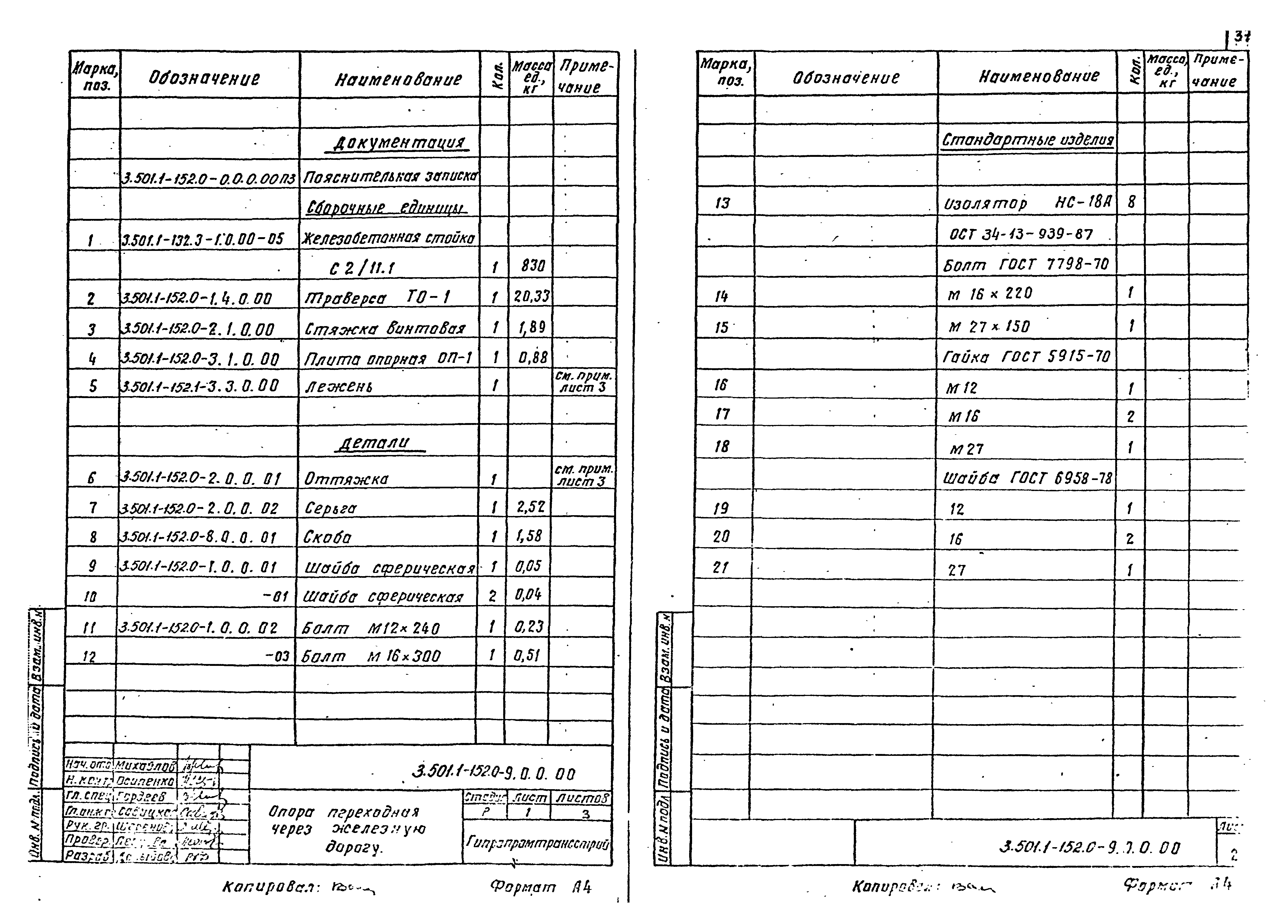 Серия 3.501.1-152