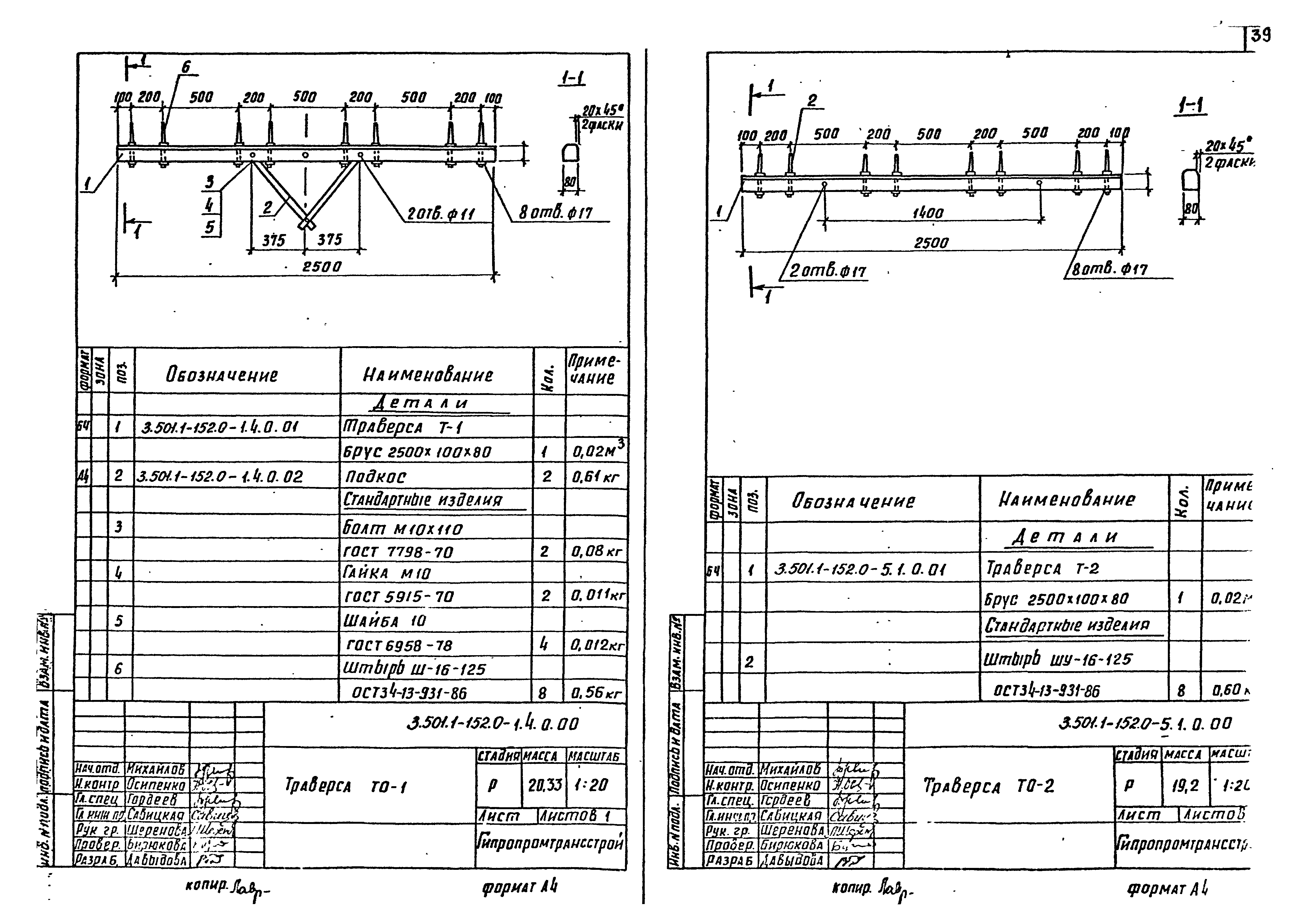 Серия 3.501.1-152