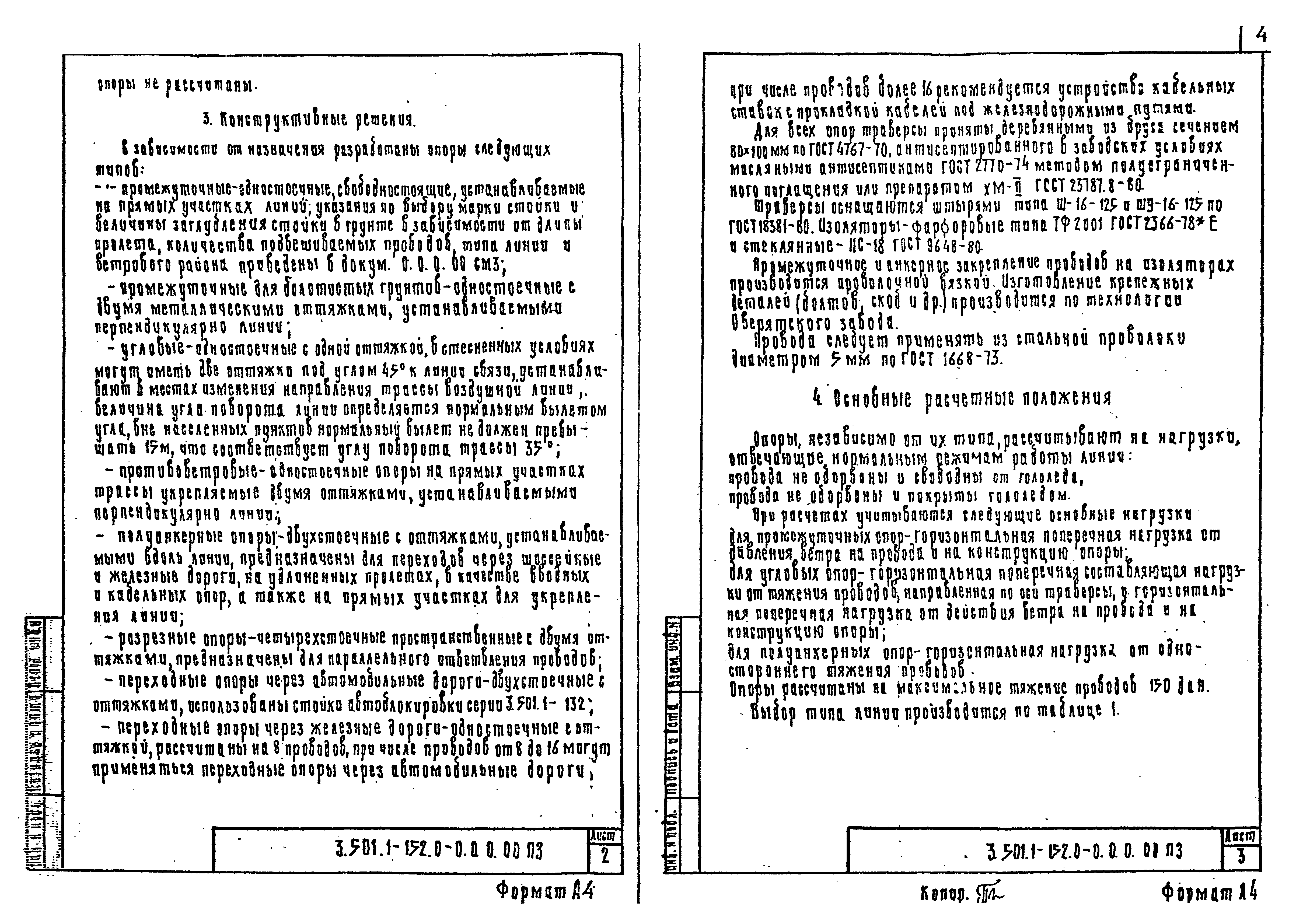 Серия 3.501.1-152